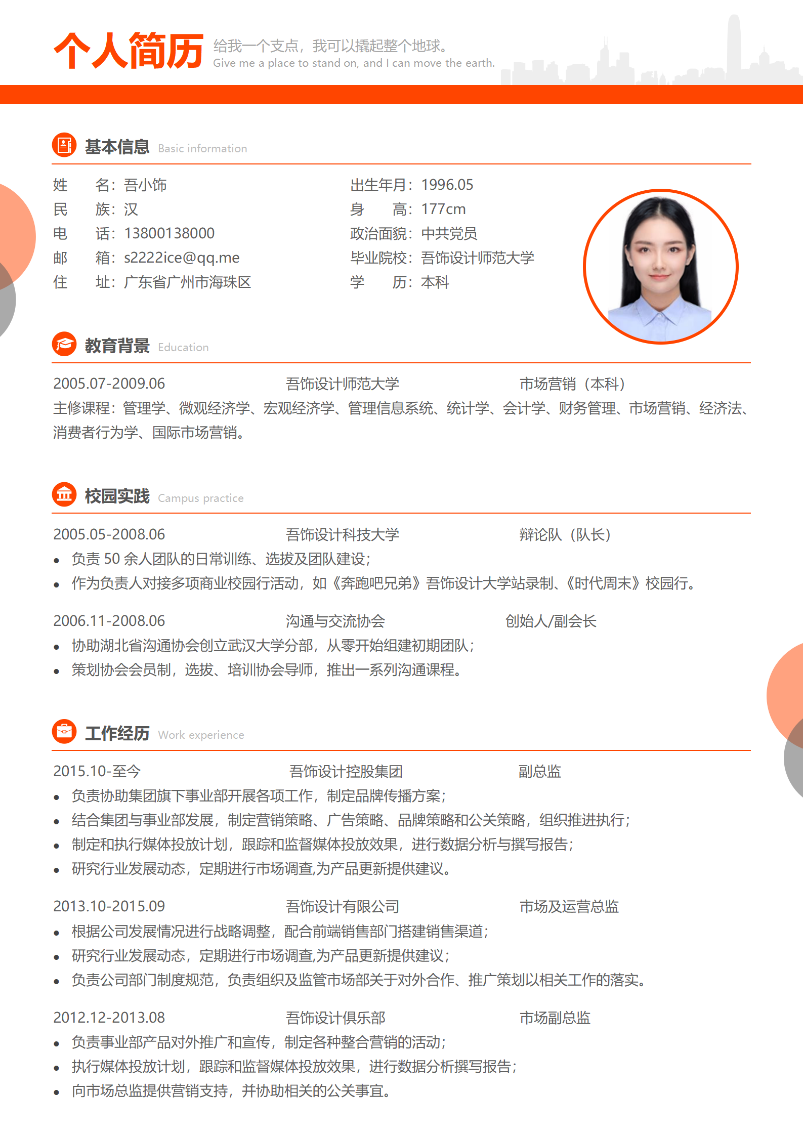 秋招简历模板免费求职无忧