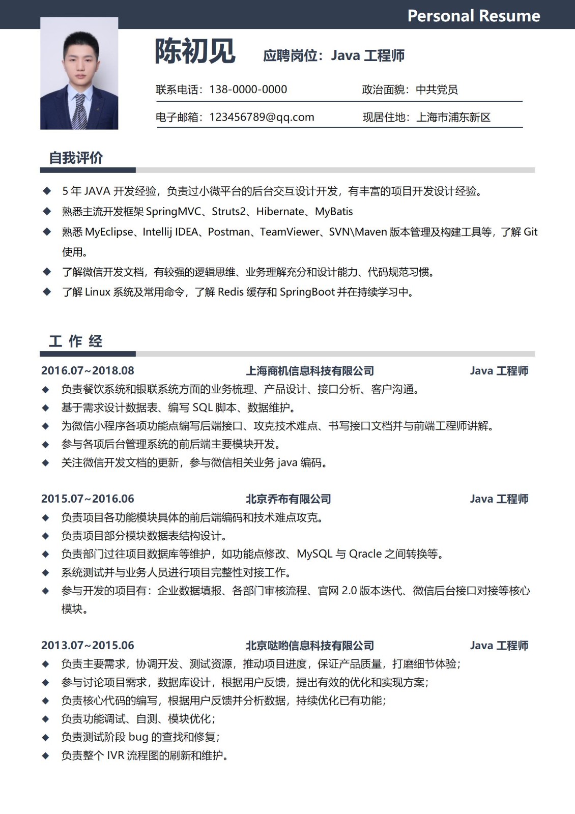 Java工程师3-5年经验简洁黑白简历
