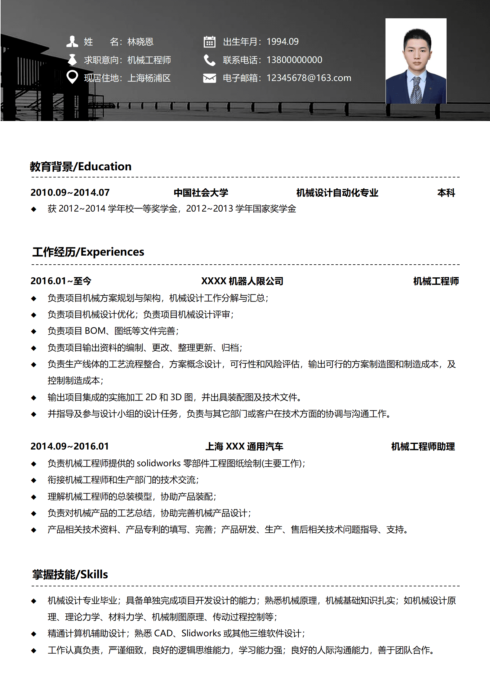 机械工程师3-5年经验简历.DOC