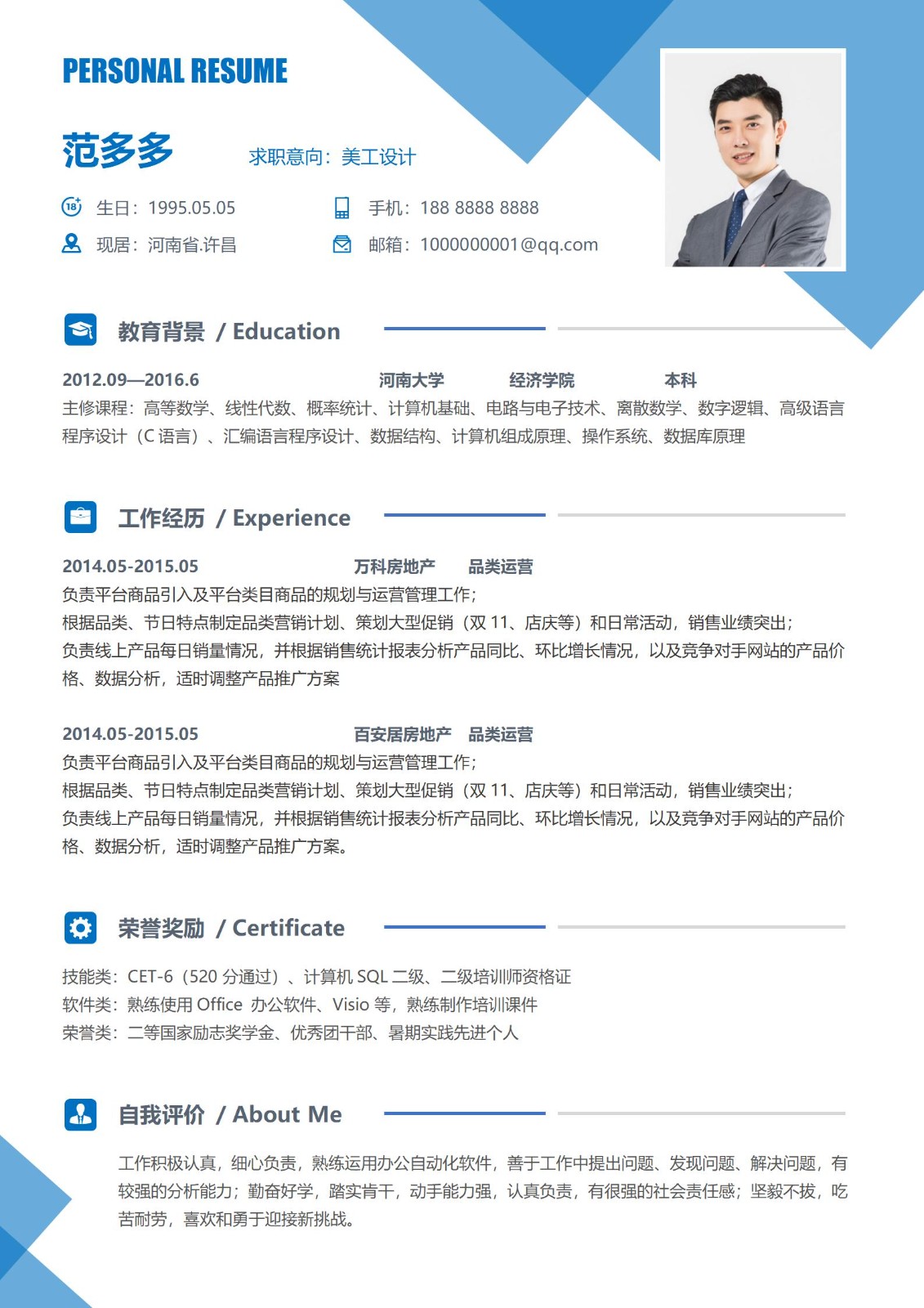 大学生职场新人求职美化简历