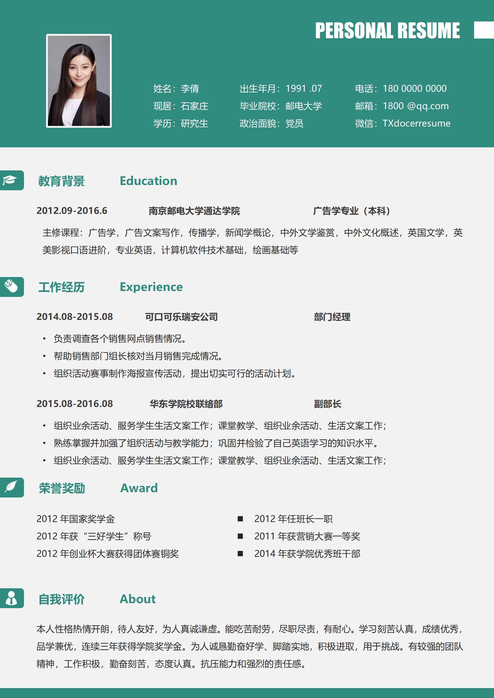 广告学专业简历模板