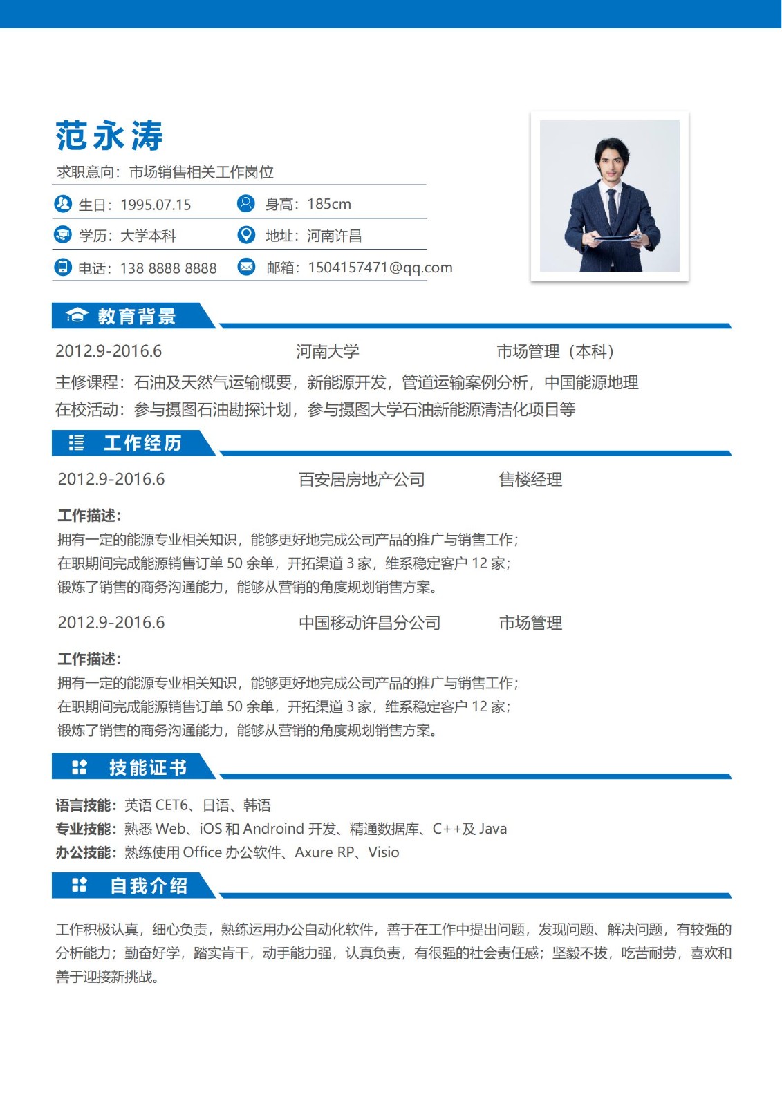 大学生职场新人简约大方求职简历