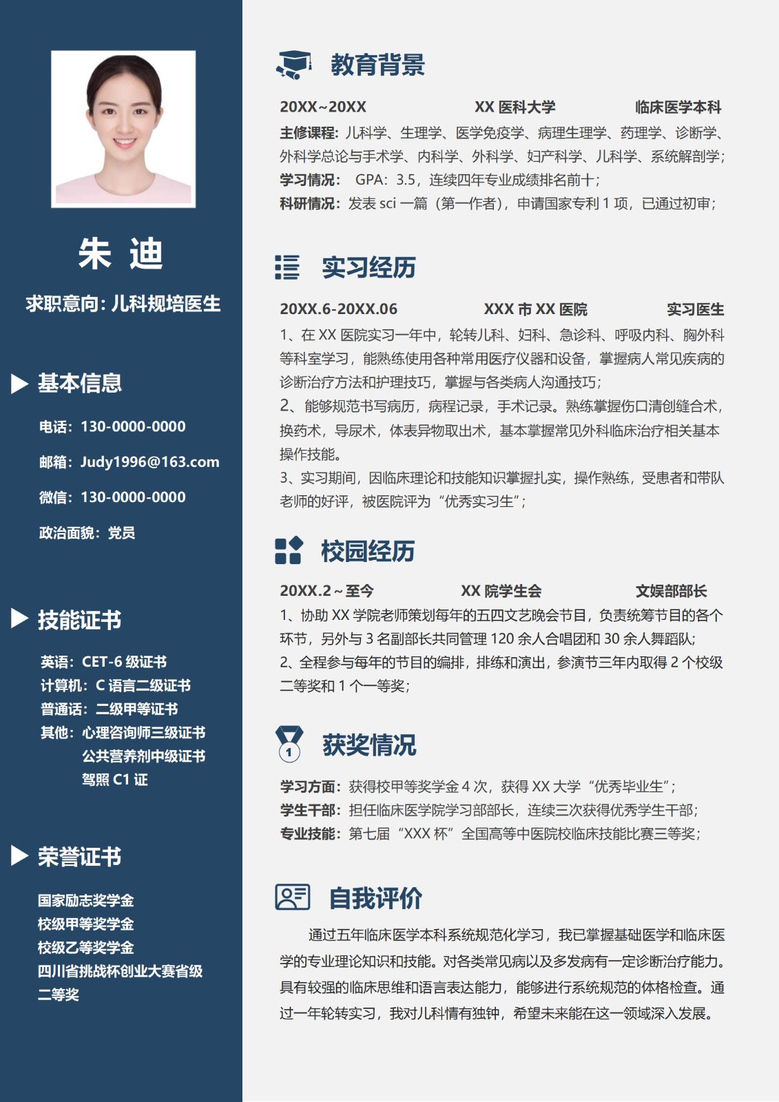 稳重大气医学生单页简历