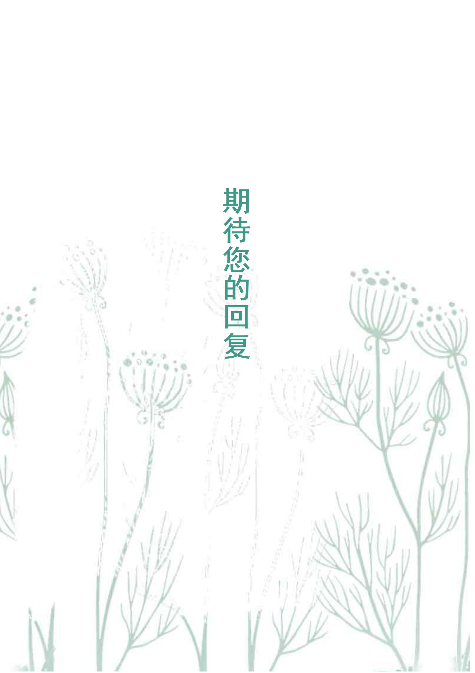 大学生求职必备！完整简历模板套装：封面、自荐信、简历齐全