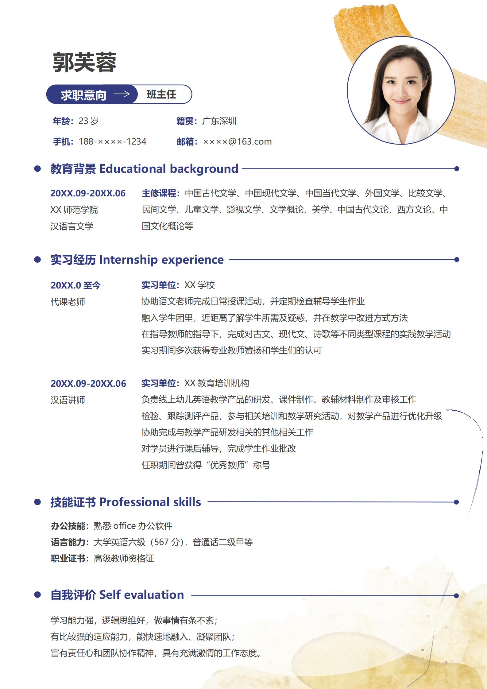 优雅呈现四页莫兰迪风格简历