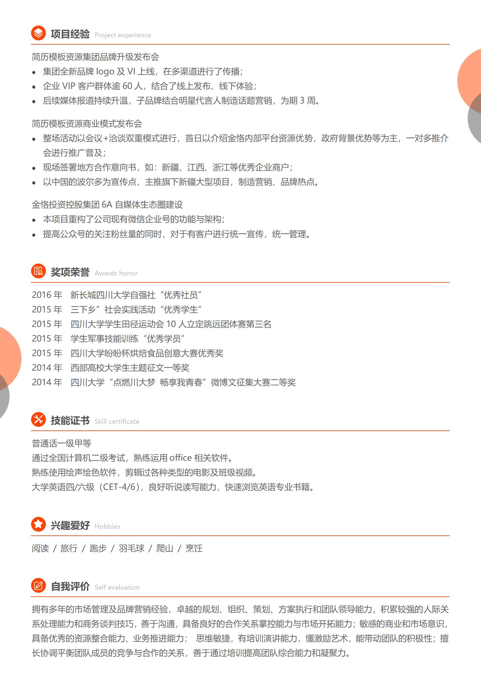 页精英求职免费简历模板