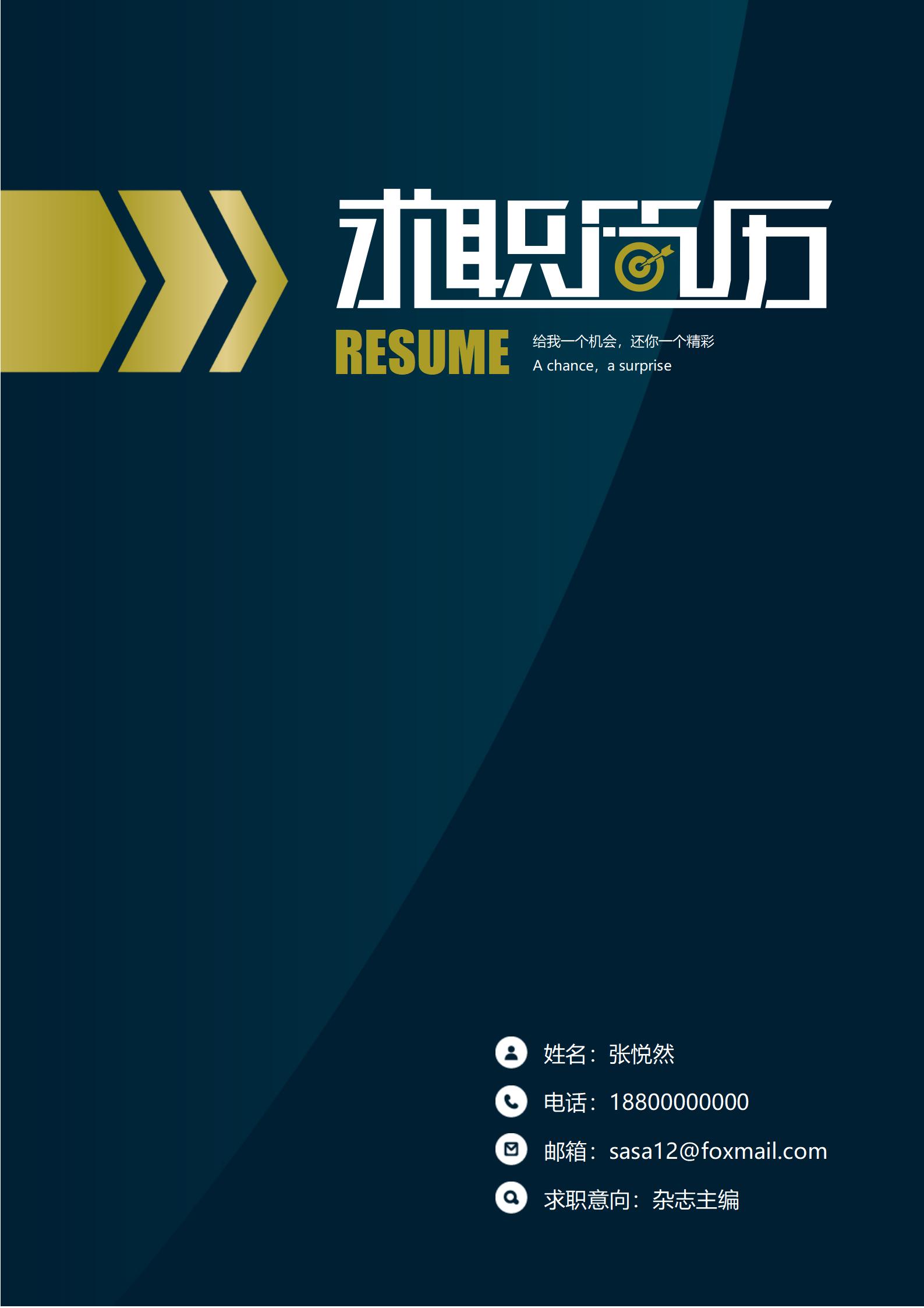 多彩渐变创意简历封面