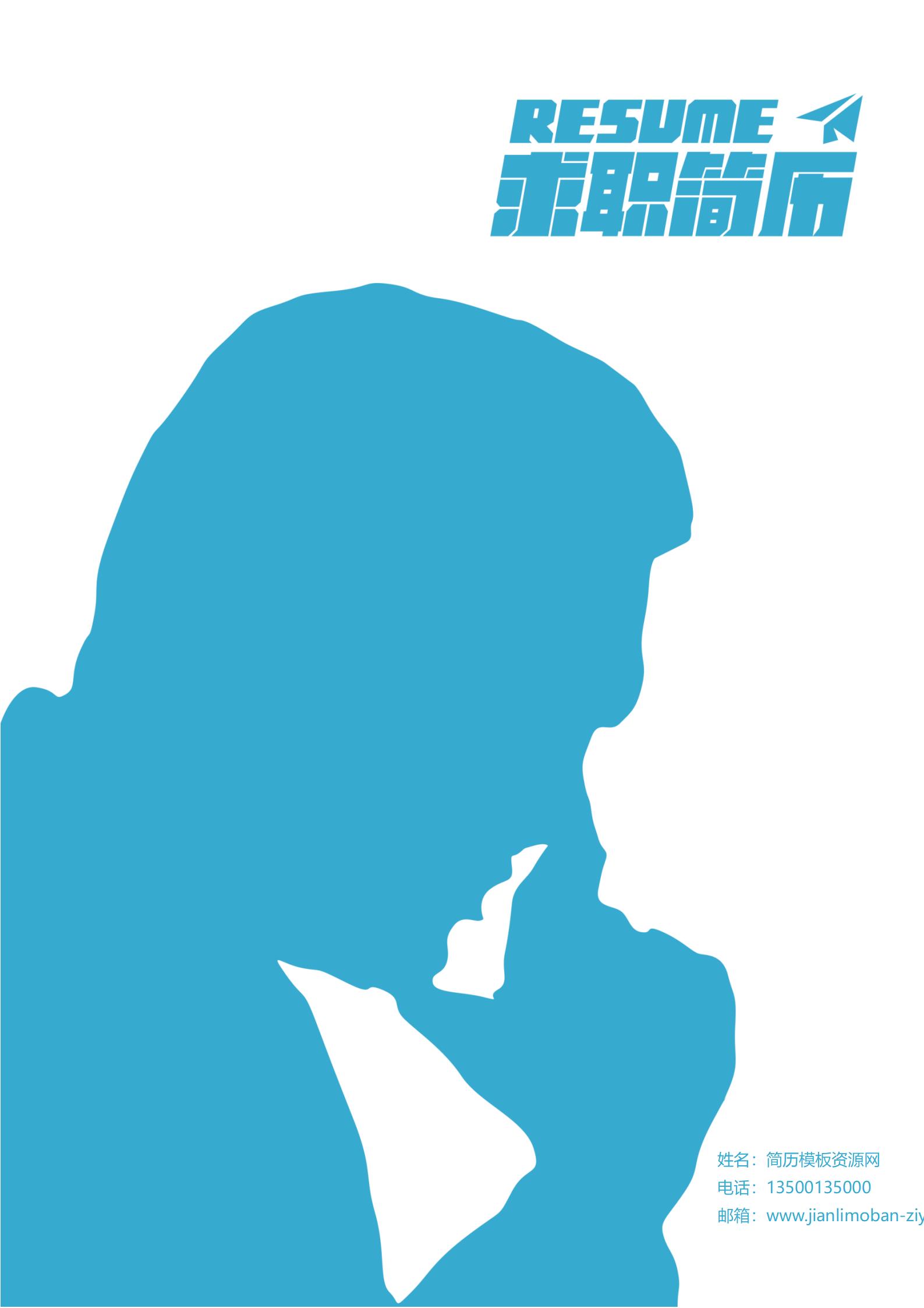 免费青春记忆应届生简历封面