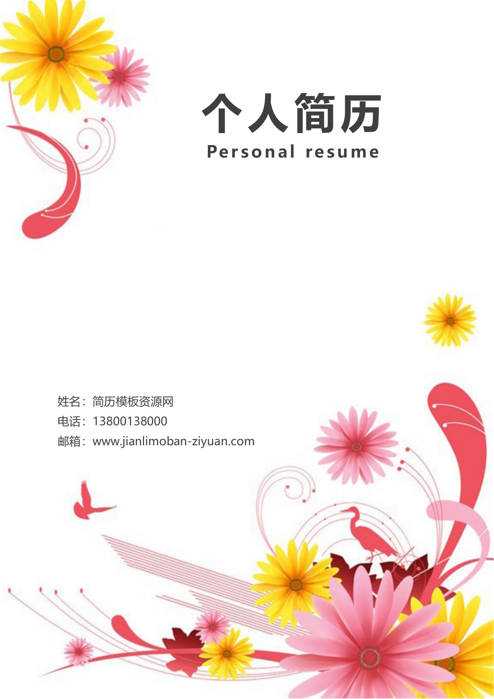 免费创新创业创业者简历封面