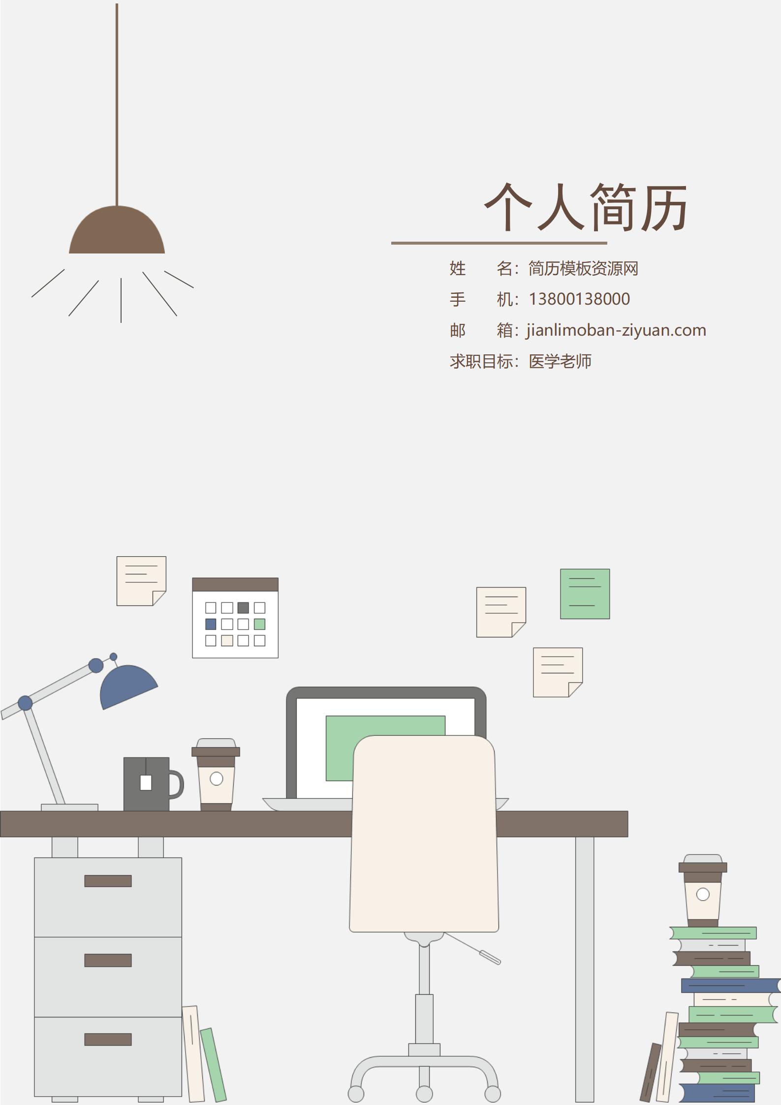 极简主义风格简历封面模板