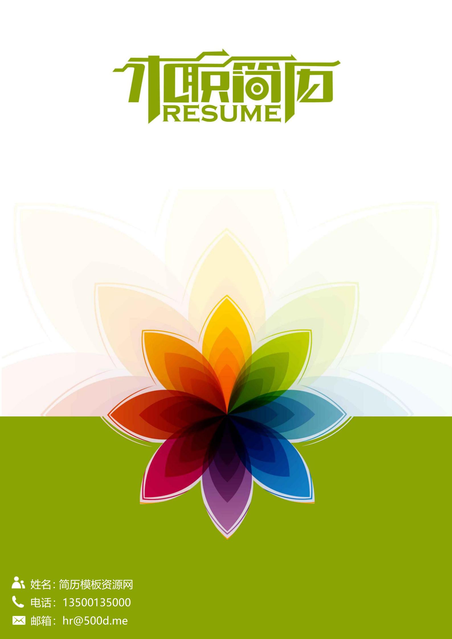 免费白色简历封面，清爽又利落