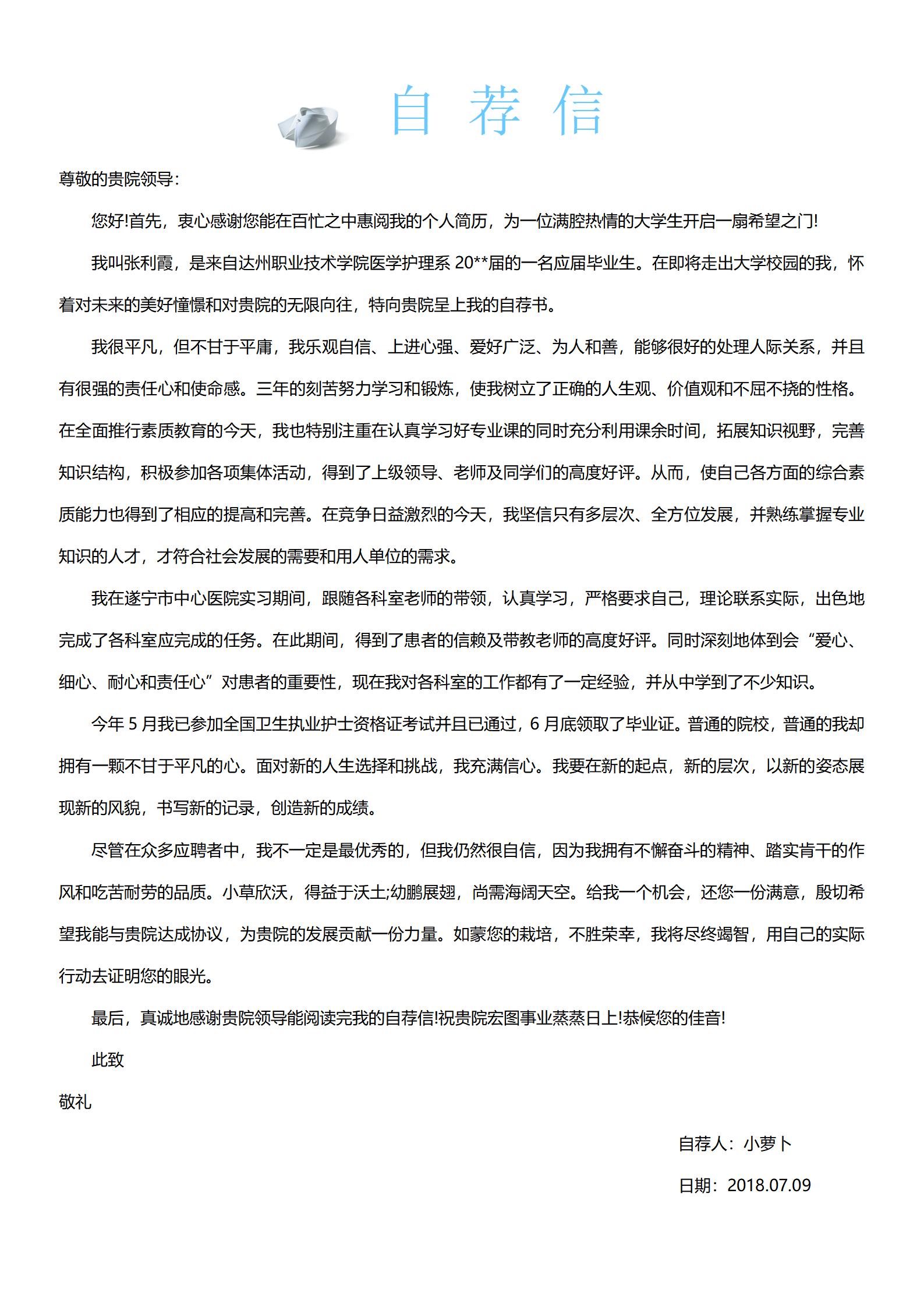 典雅蓝色护士专用4页简历模板