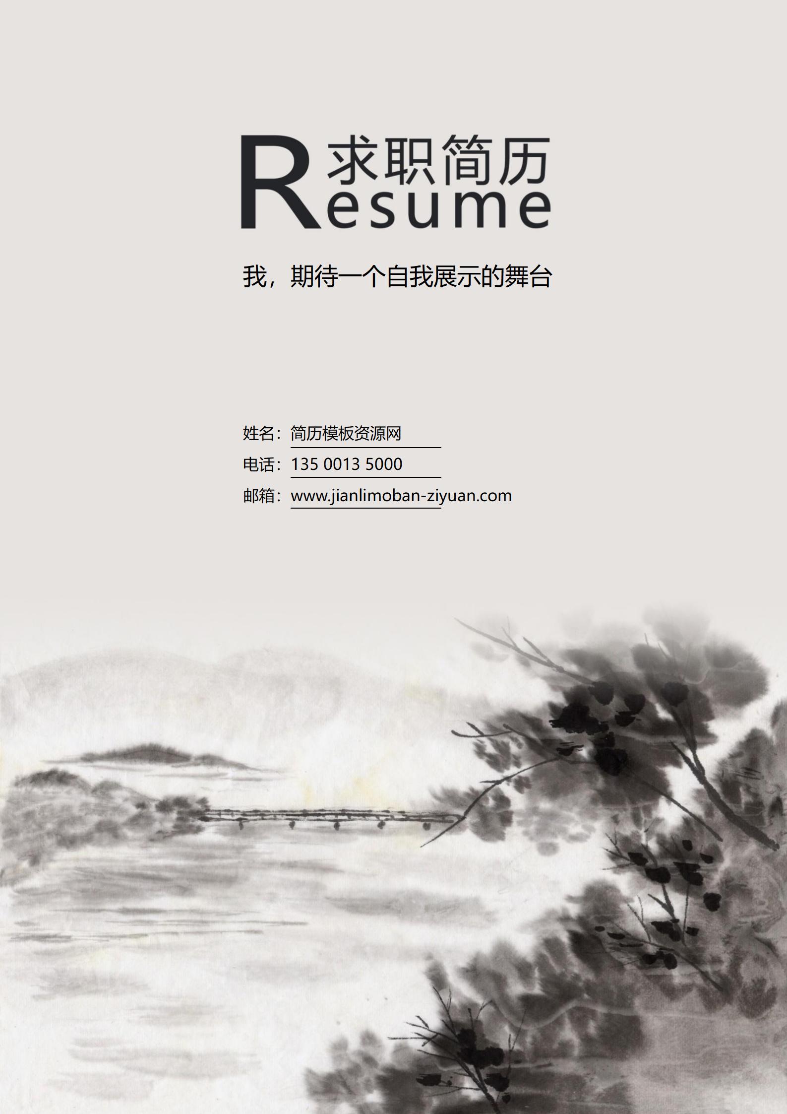 免费温馨粉色教育简历封面，展现教师风采