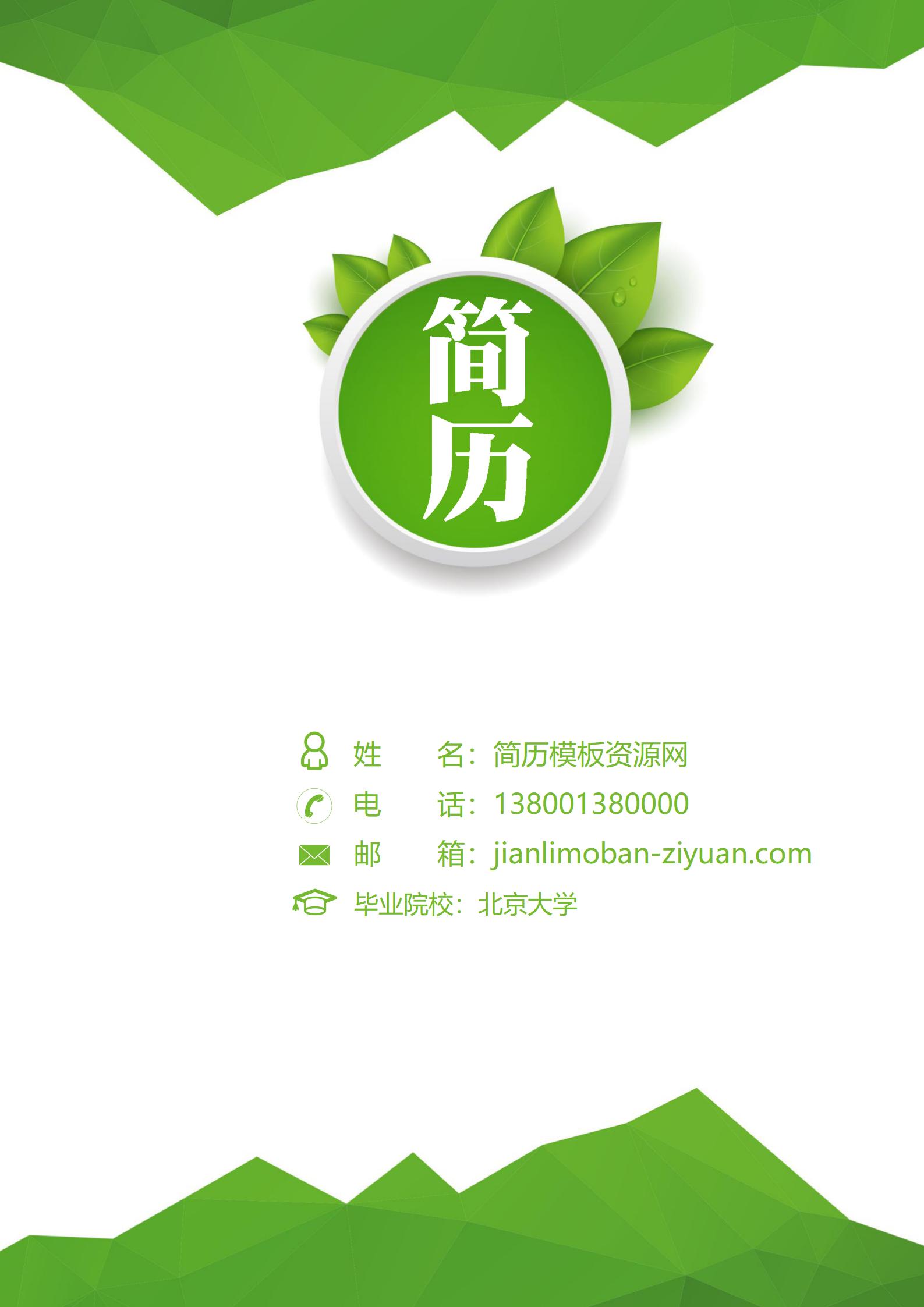 未来科技简历封面模板