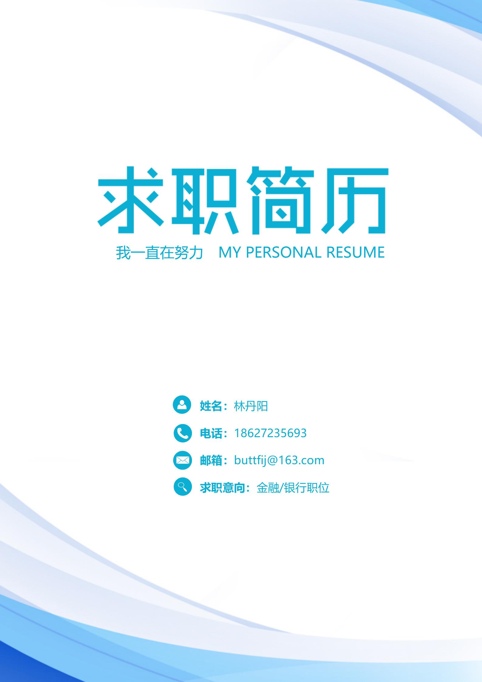 市场营销专员简历封面设计模板