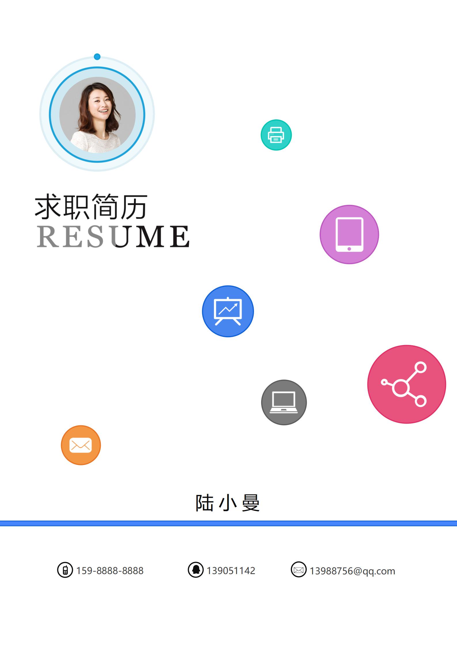 医疗卫生行业简历封面设计