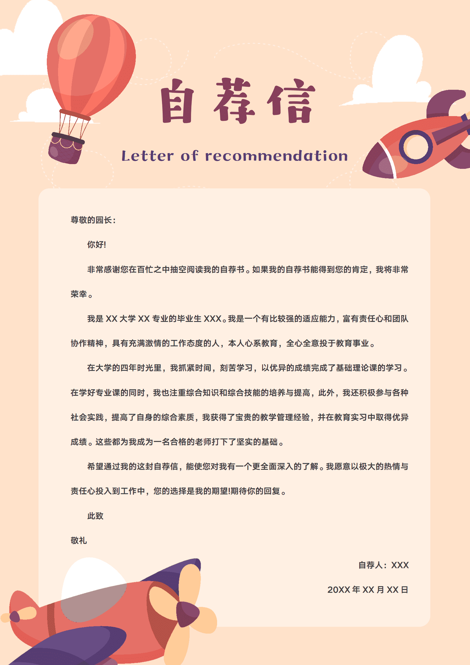 文艺风求职信设计模板