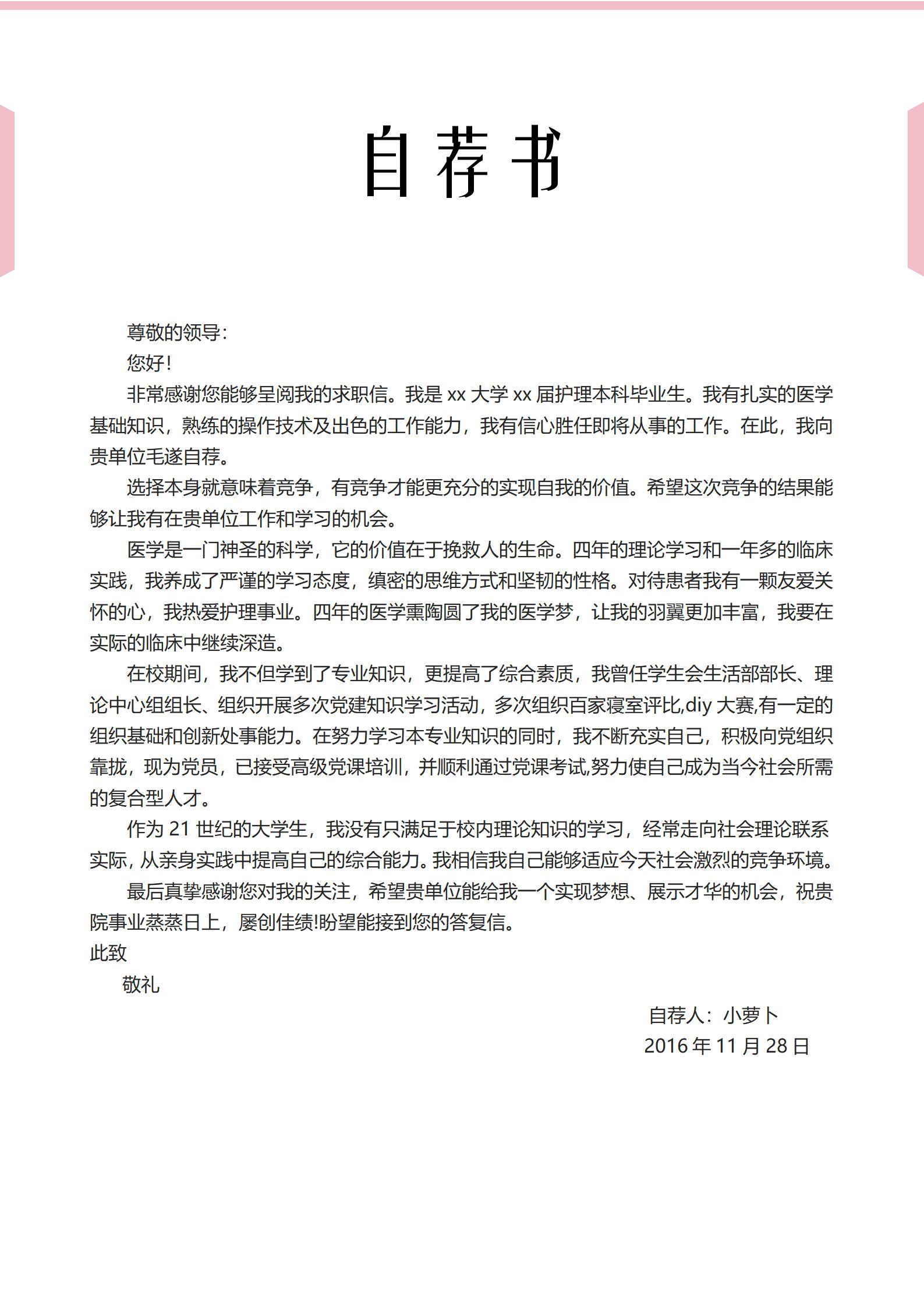 完整3页护士求职简历范本