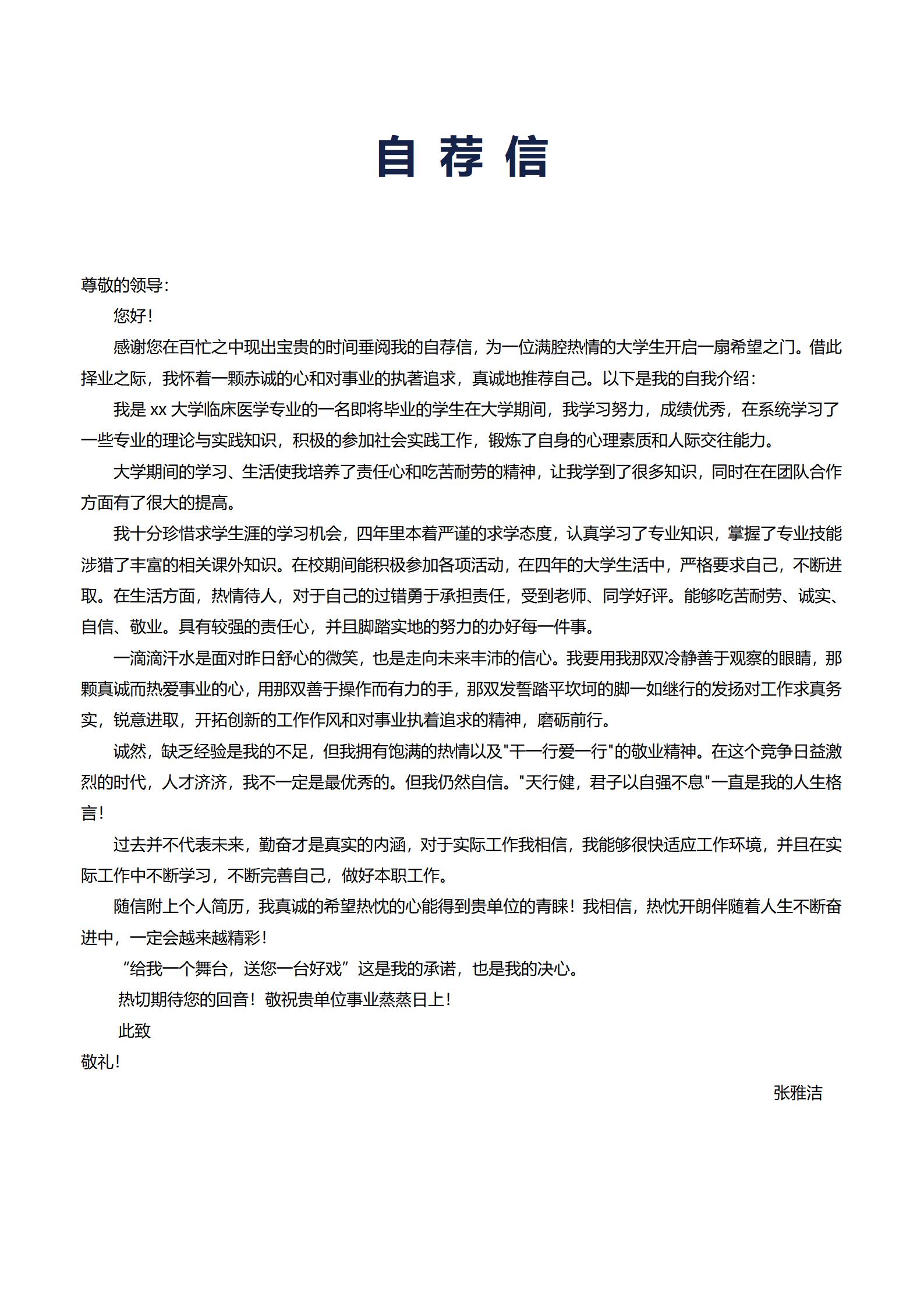 护士求职4页简历