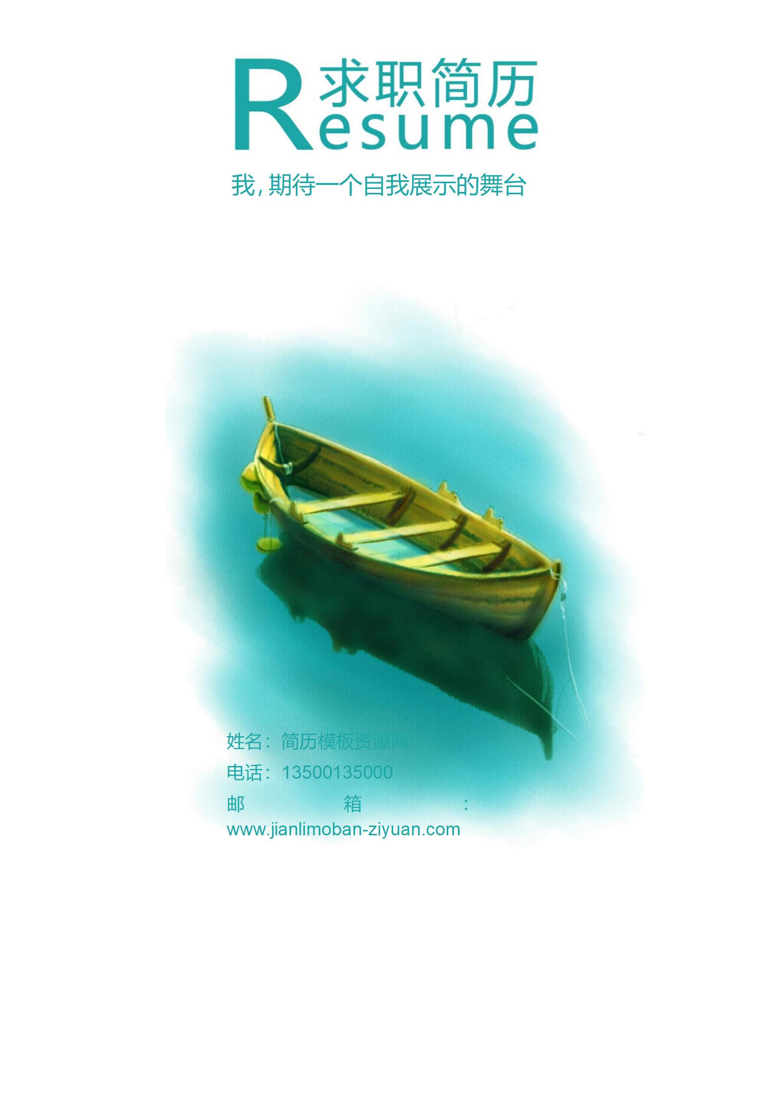 免费绿色创意简历封面，让人一眼记住