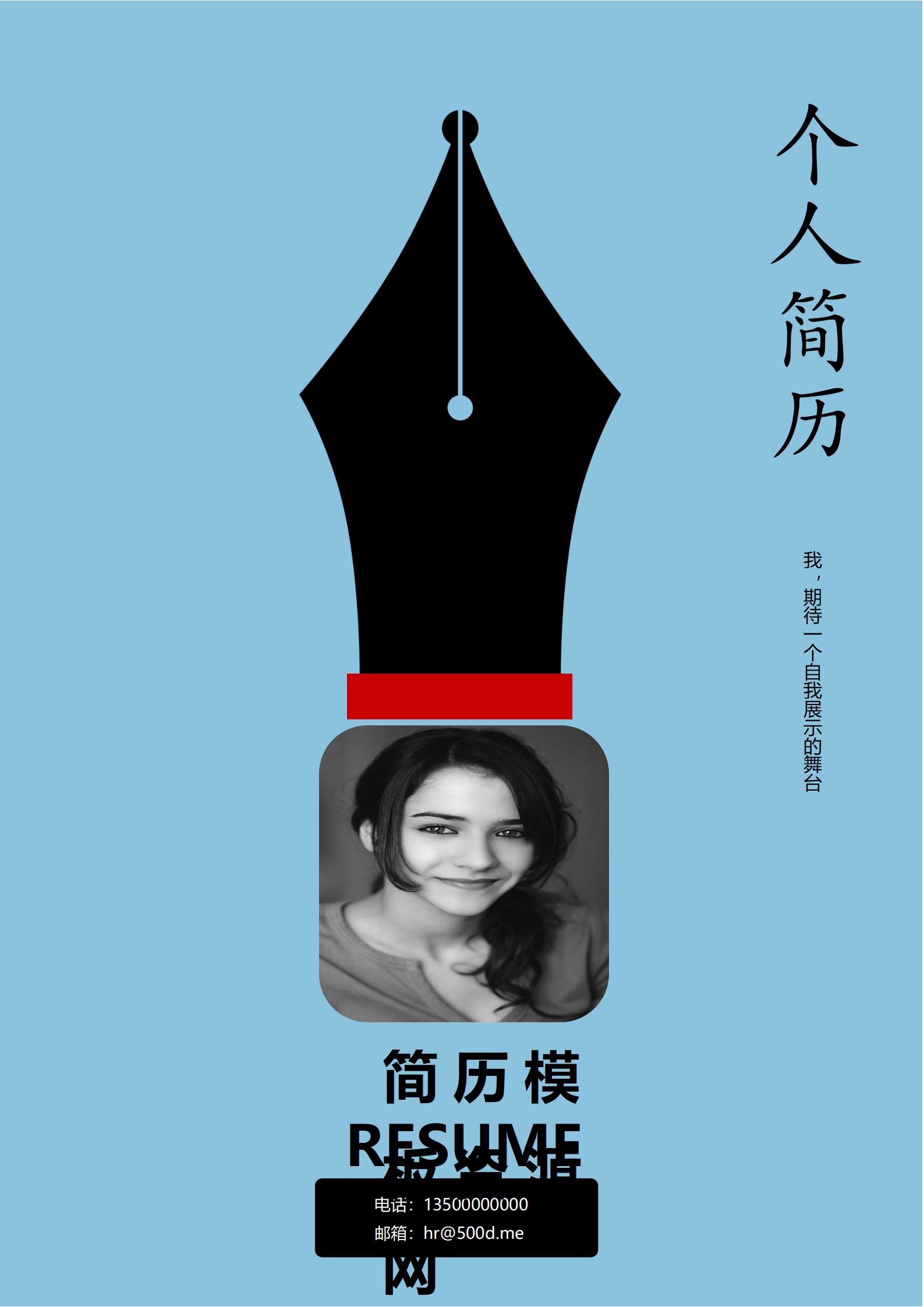 免费流行色彩时尚简历封面