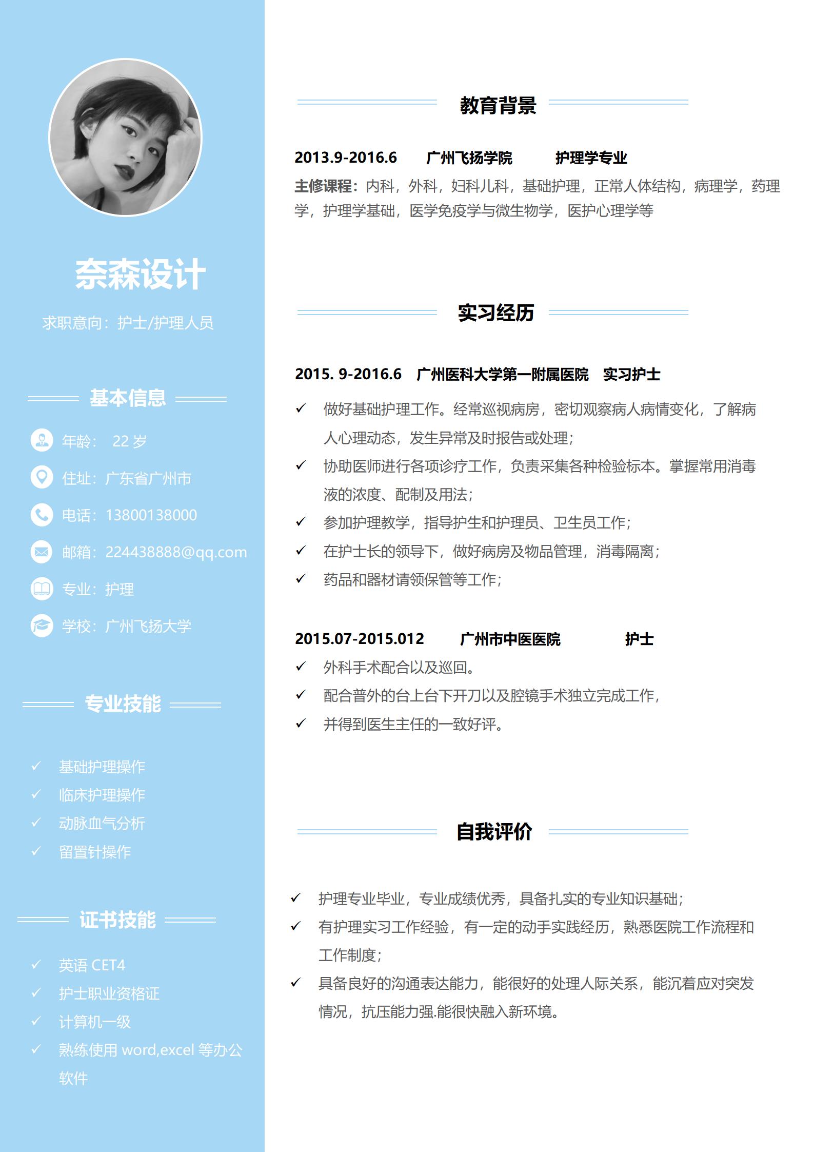 页专业护士简历模板