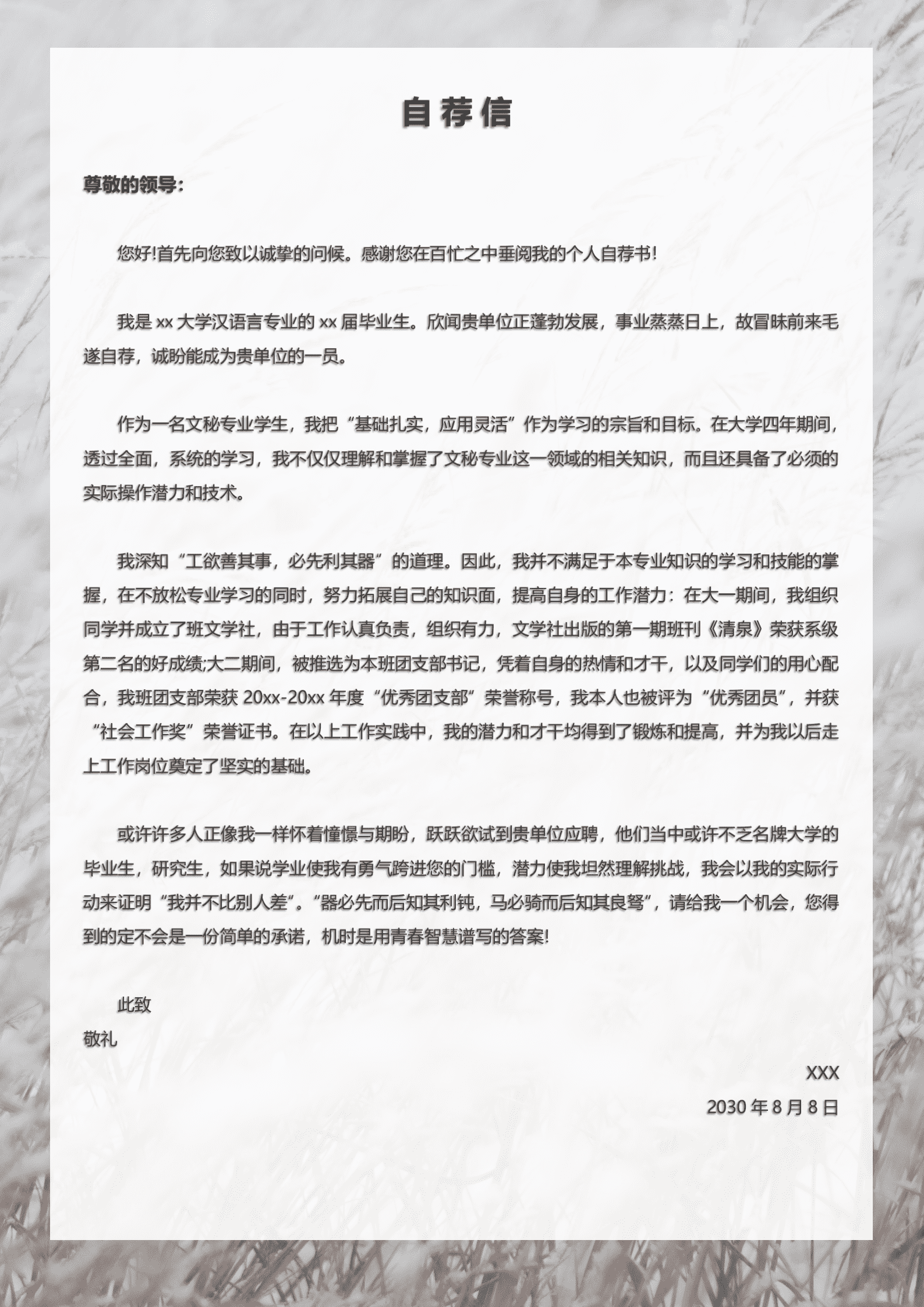 简历空窗期求职信模板