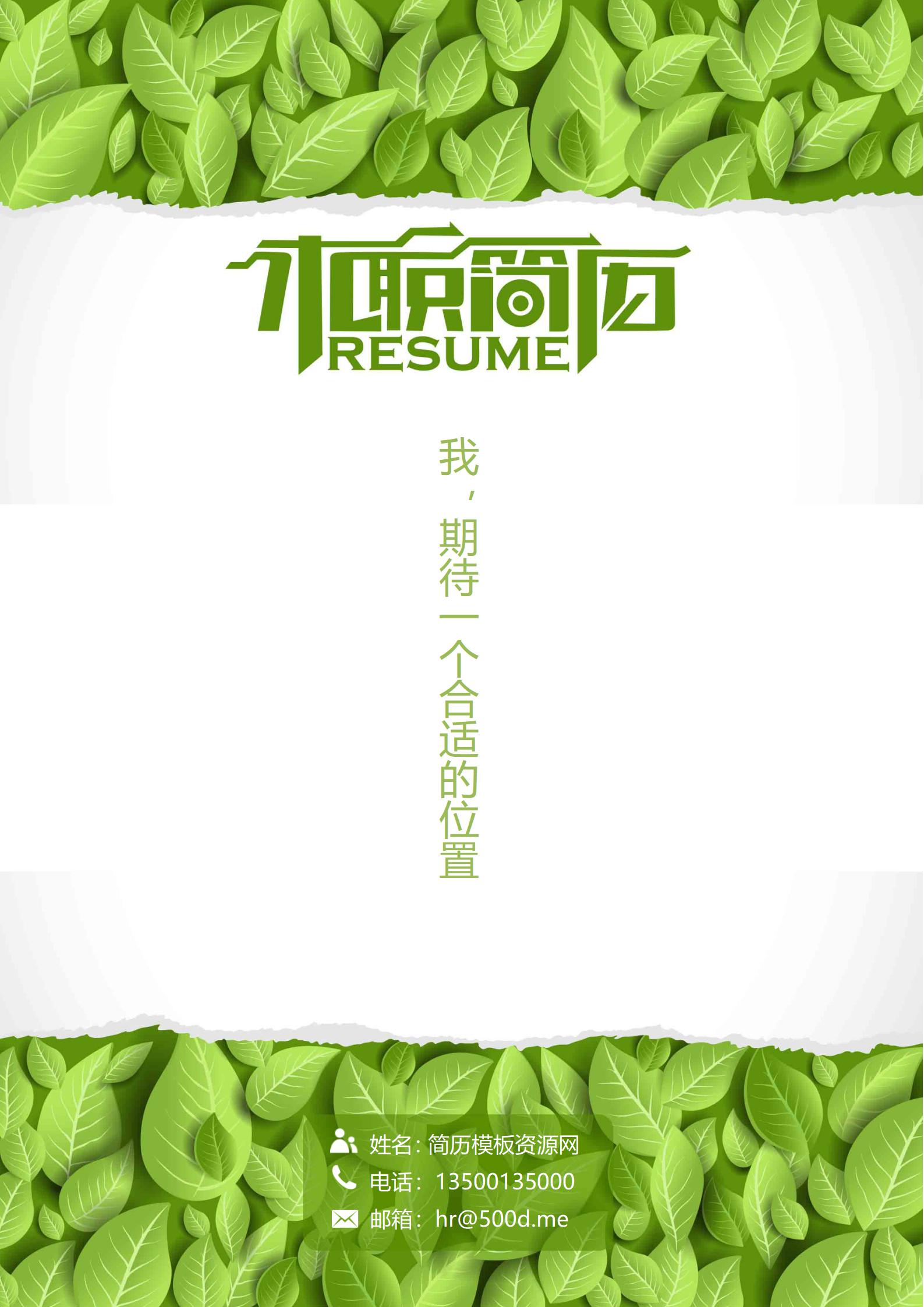 免费黑色简历封面，商务风范十足