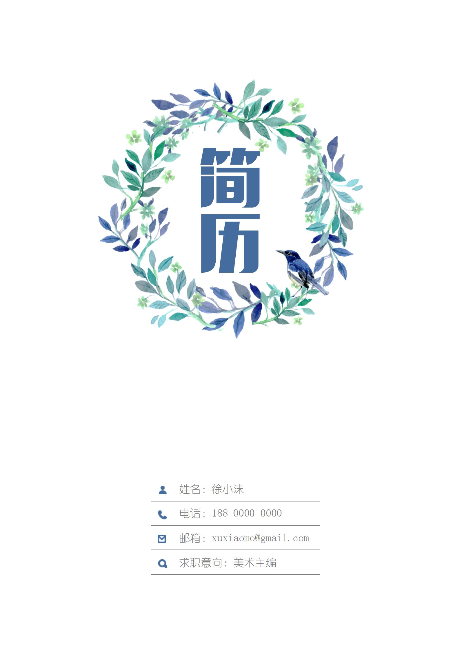 教育培训行业精美简历封面