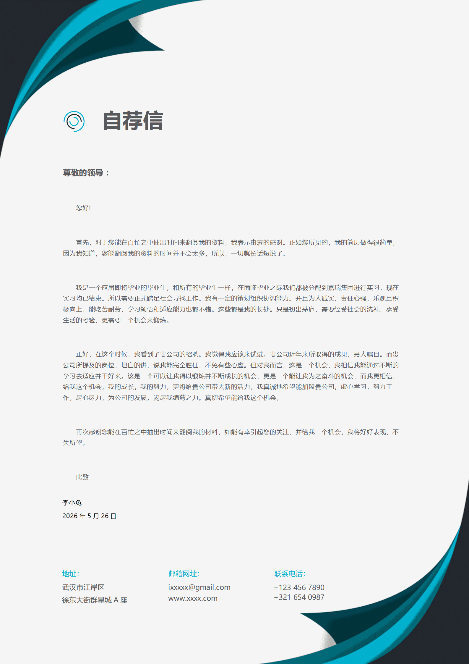 教师求职信模板