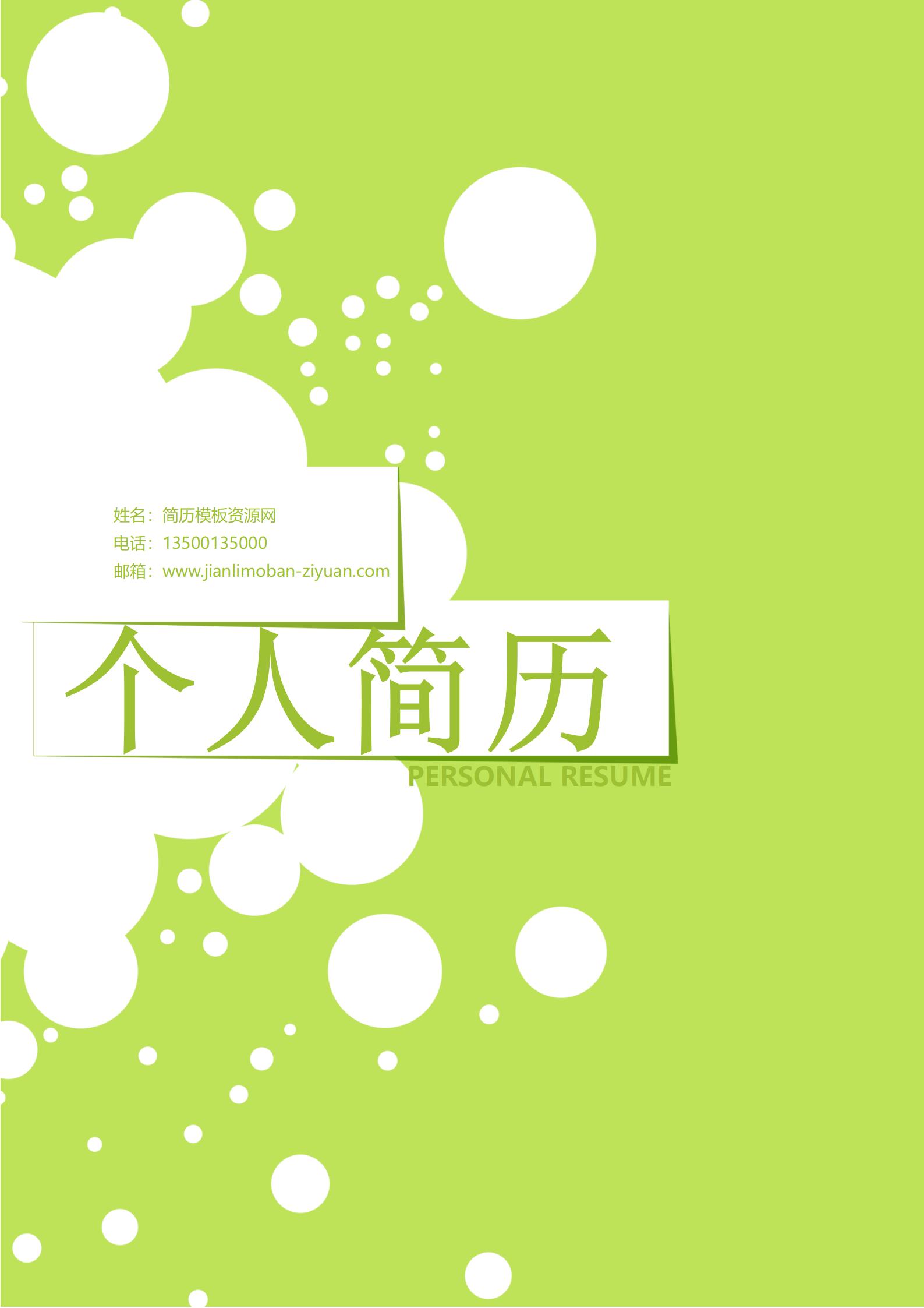 免费明亮照人黄色阳光简历封面