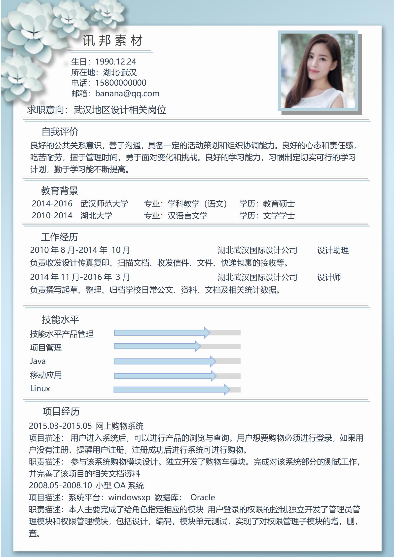 专为工程师设计的技术简历模板