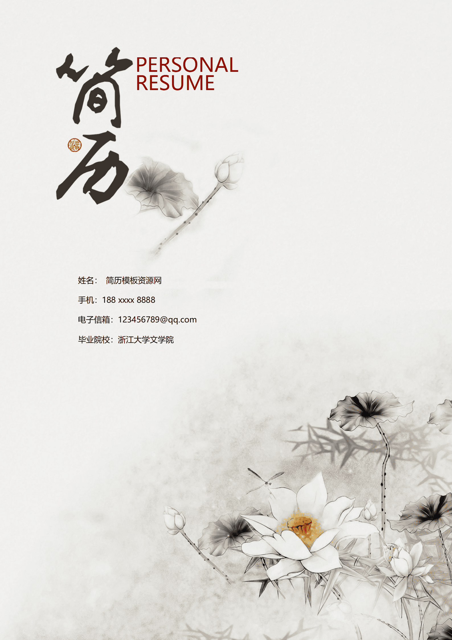 大专免费简历模板成套的word