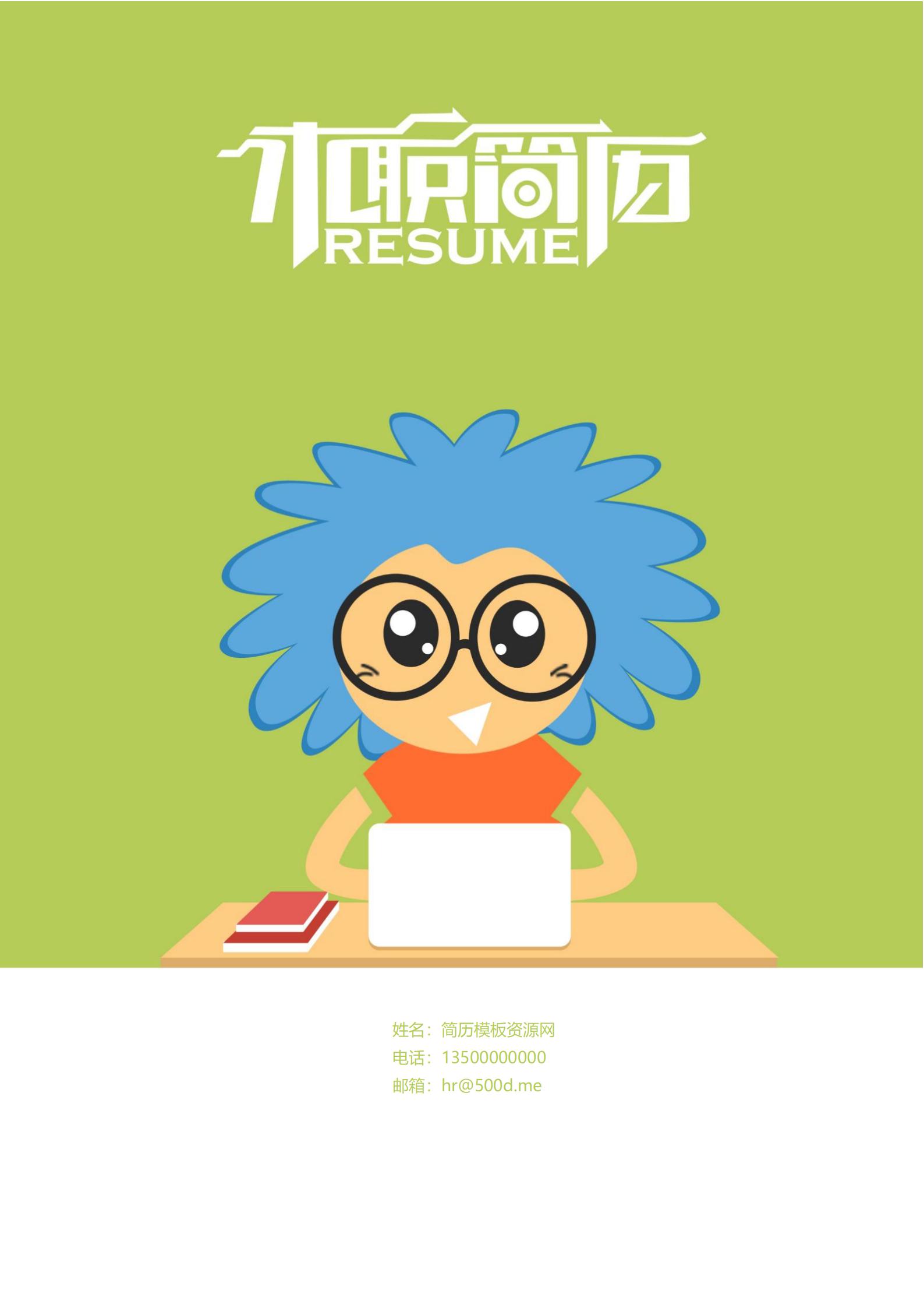 免费财富金色金融简历封面