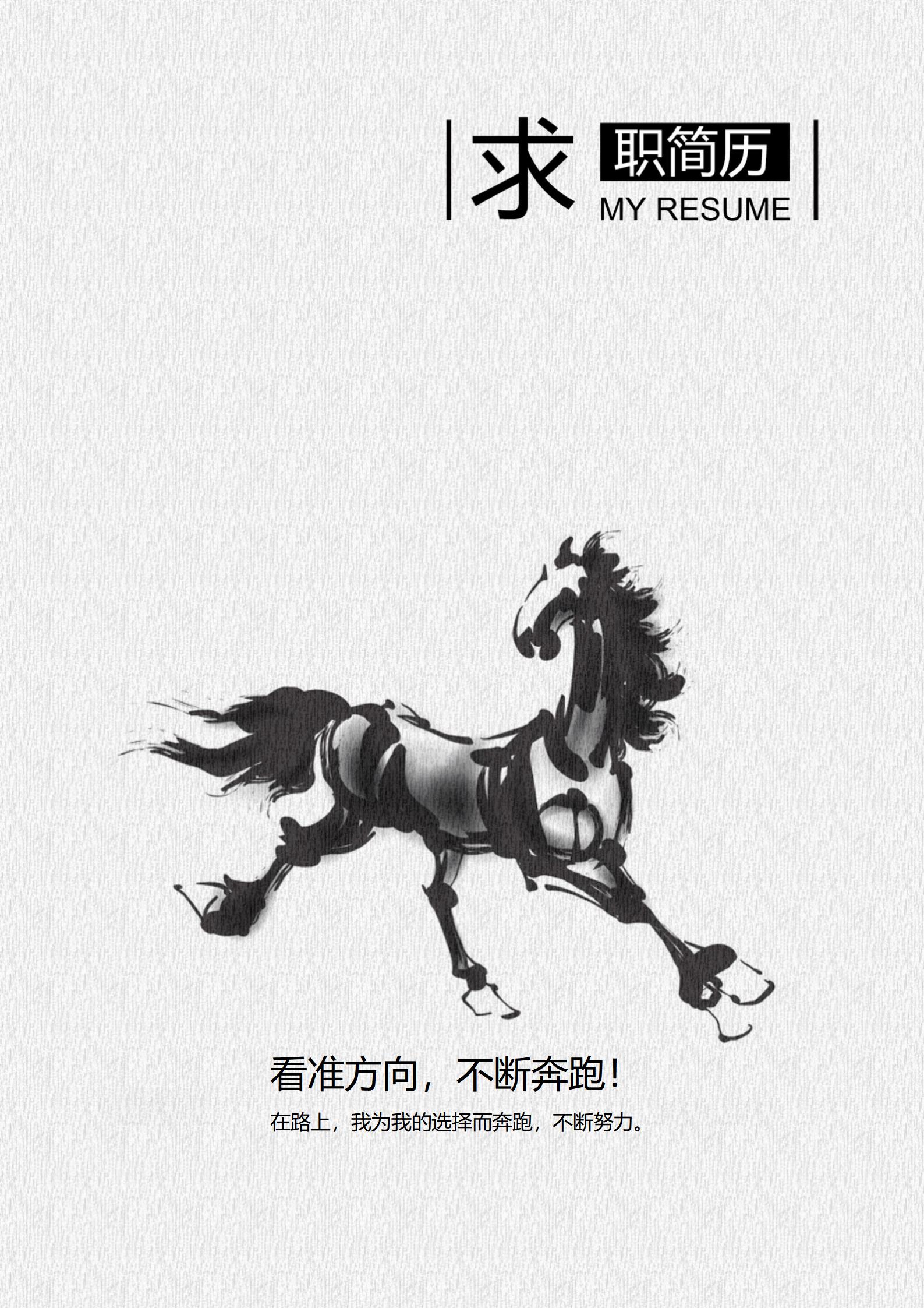 简洁大方简历封面模板设计