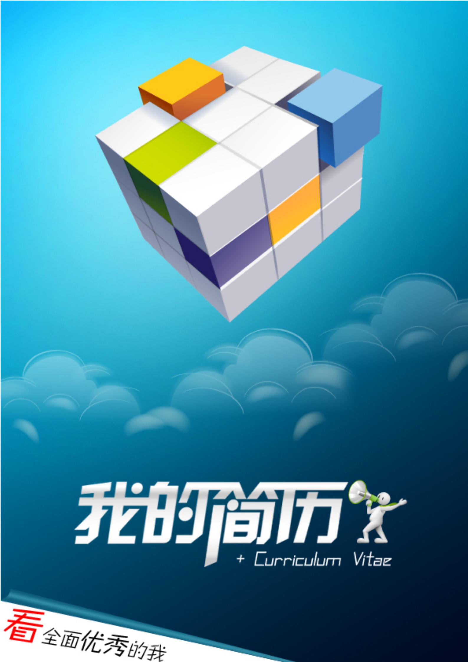 免费流行时尚时髦风尚简历封面