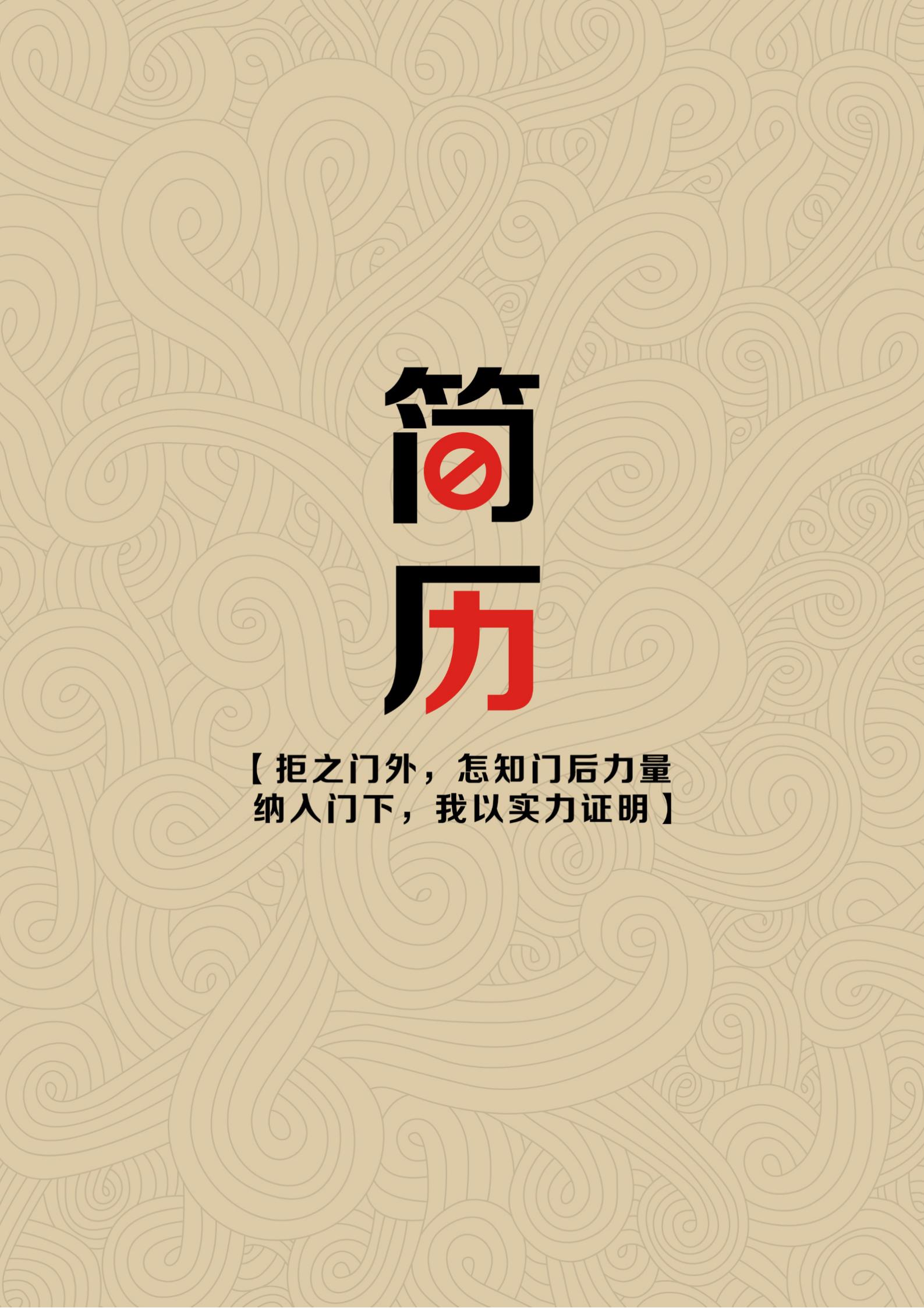 多元文化风格简历封面模板