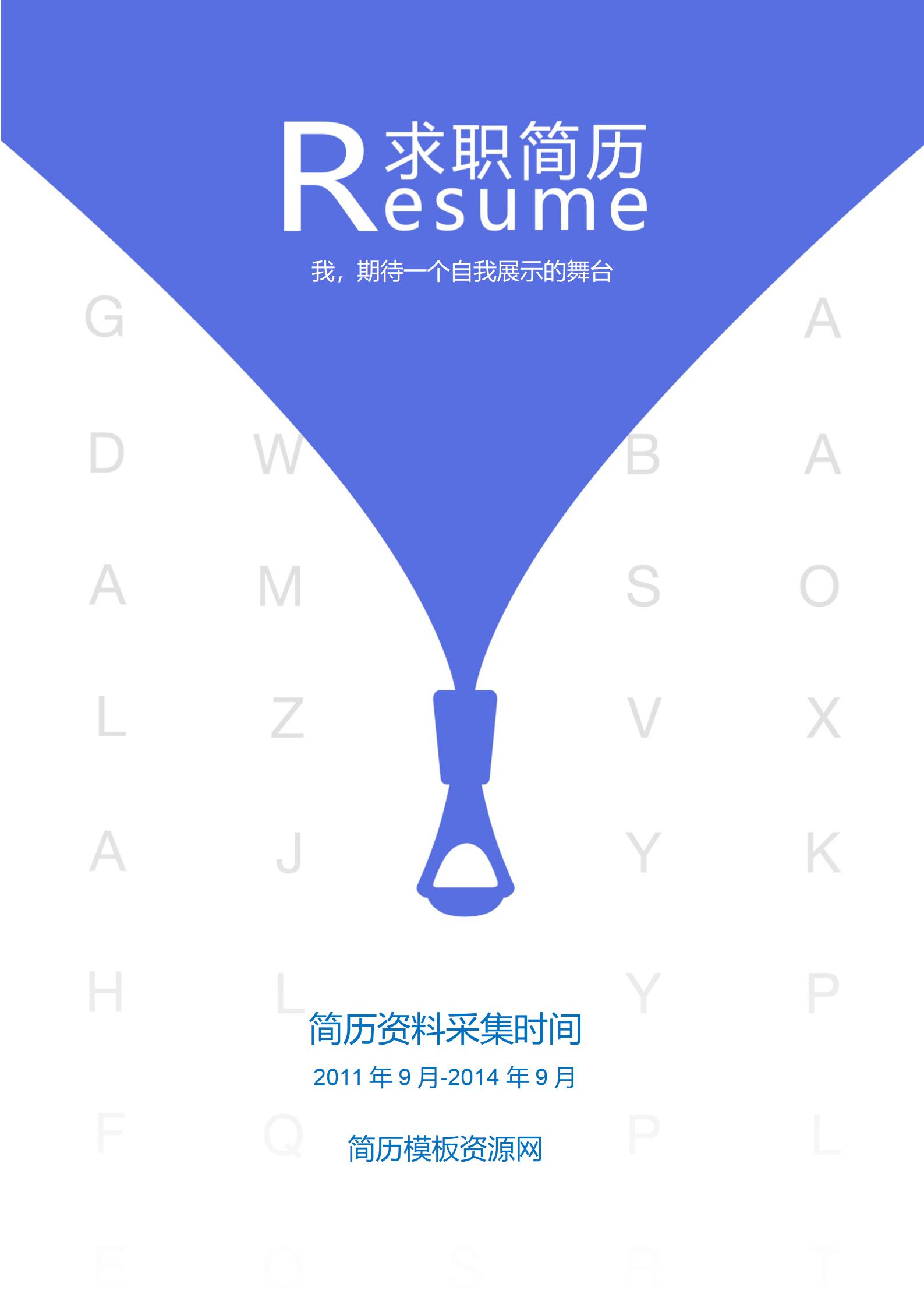 活力满满！免费多彩动感简历封面模板