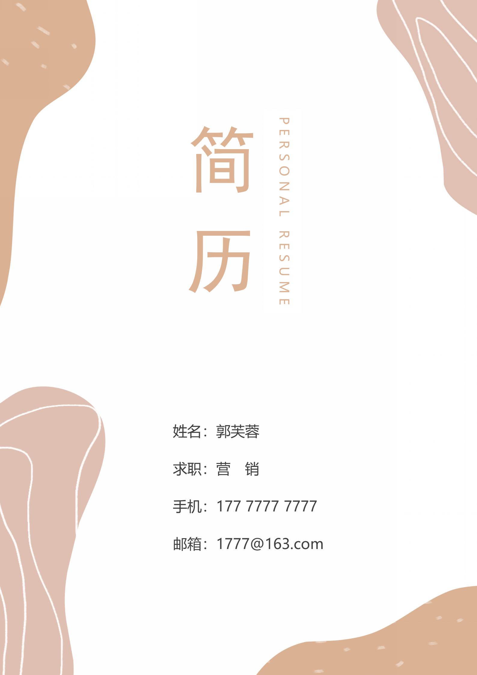 清新花卉元素4页简历设计