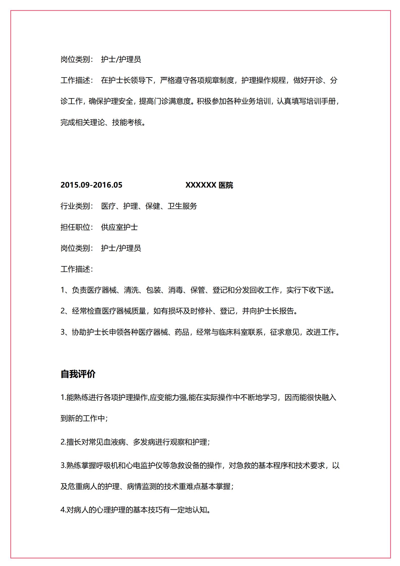 彩红色风格护士简历模板