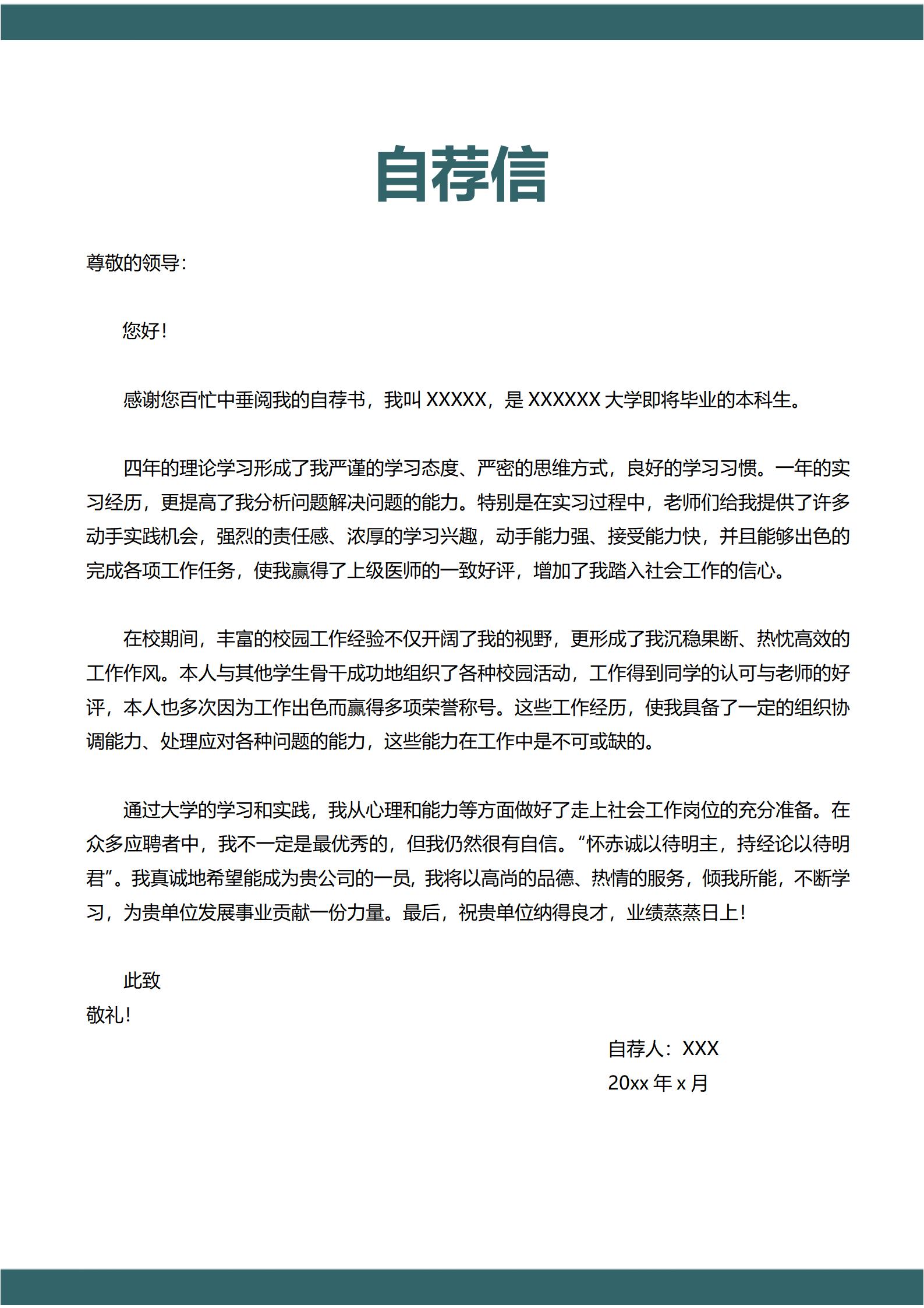 页完美护士简历模板