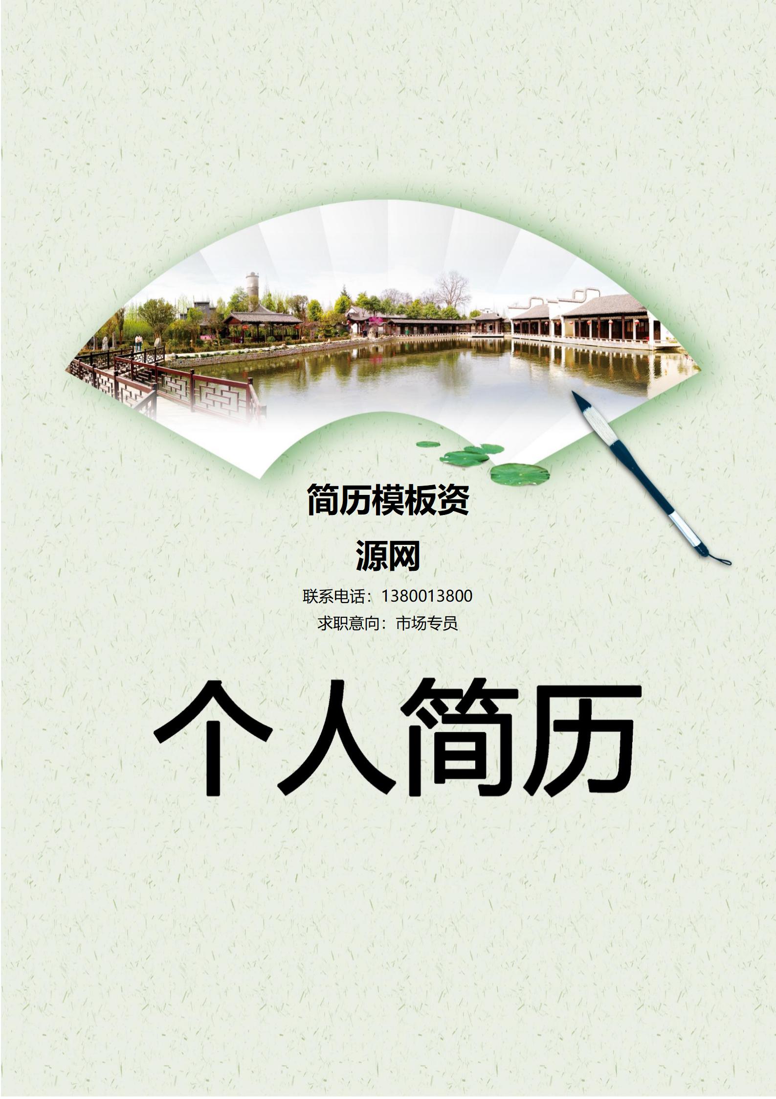 免费温馨教育风简历封面