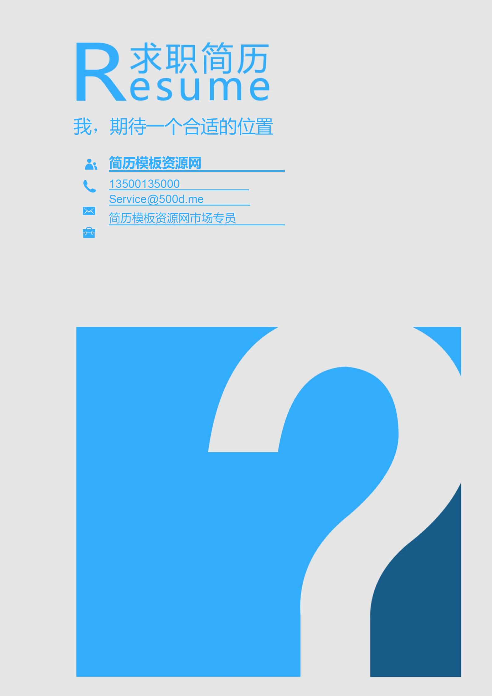 高端大气上档次免费简历封面模板