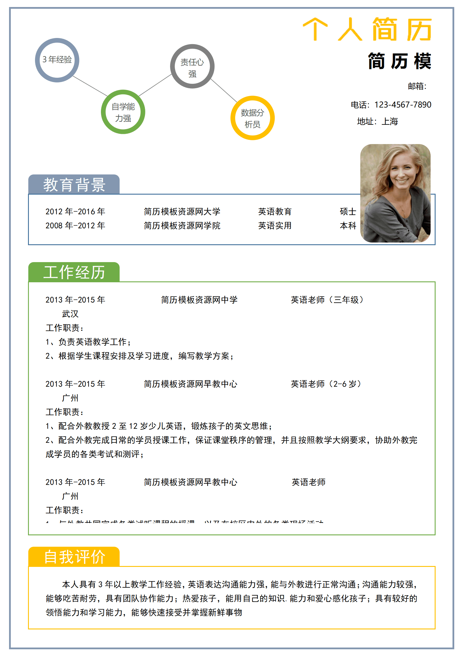 英语老师3年以上免费简历