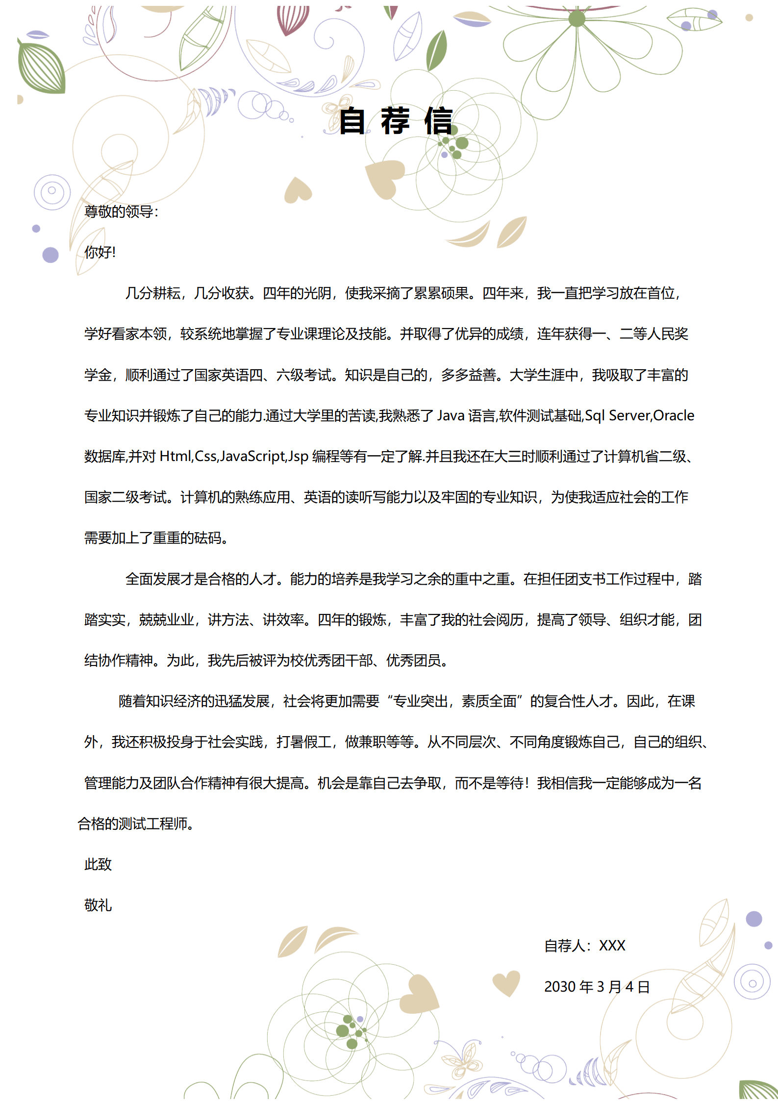 幽默风求职信模板