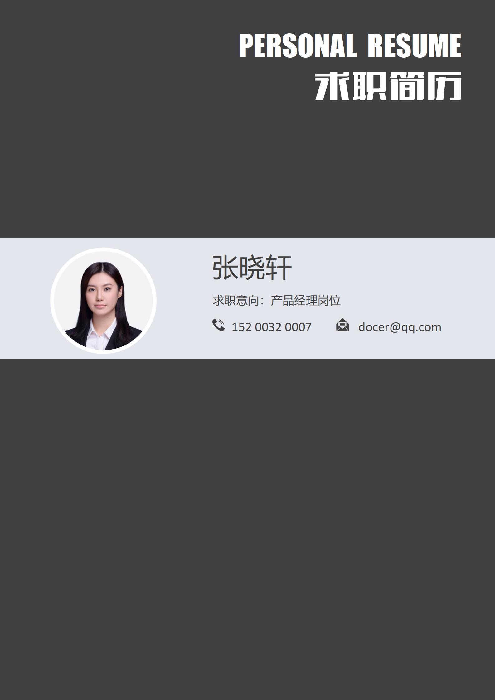 典雅黑白色调简历封面