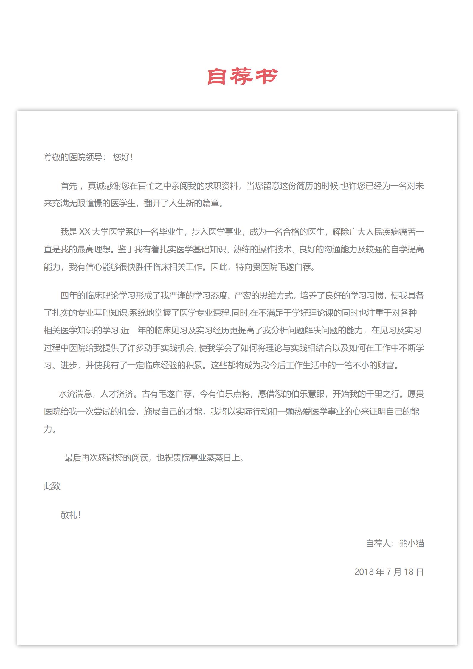 页护士简历模板精选