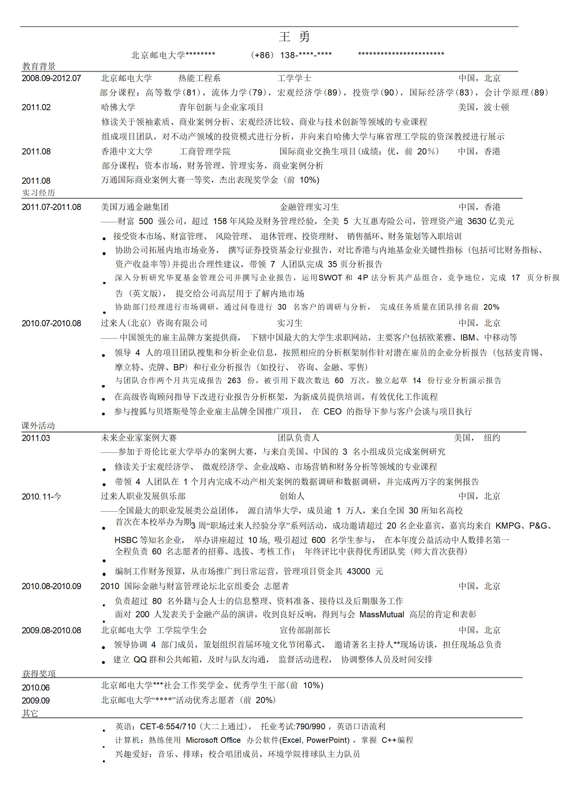 中英文对照个人简历2