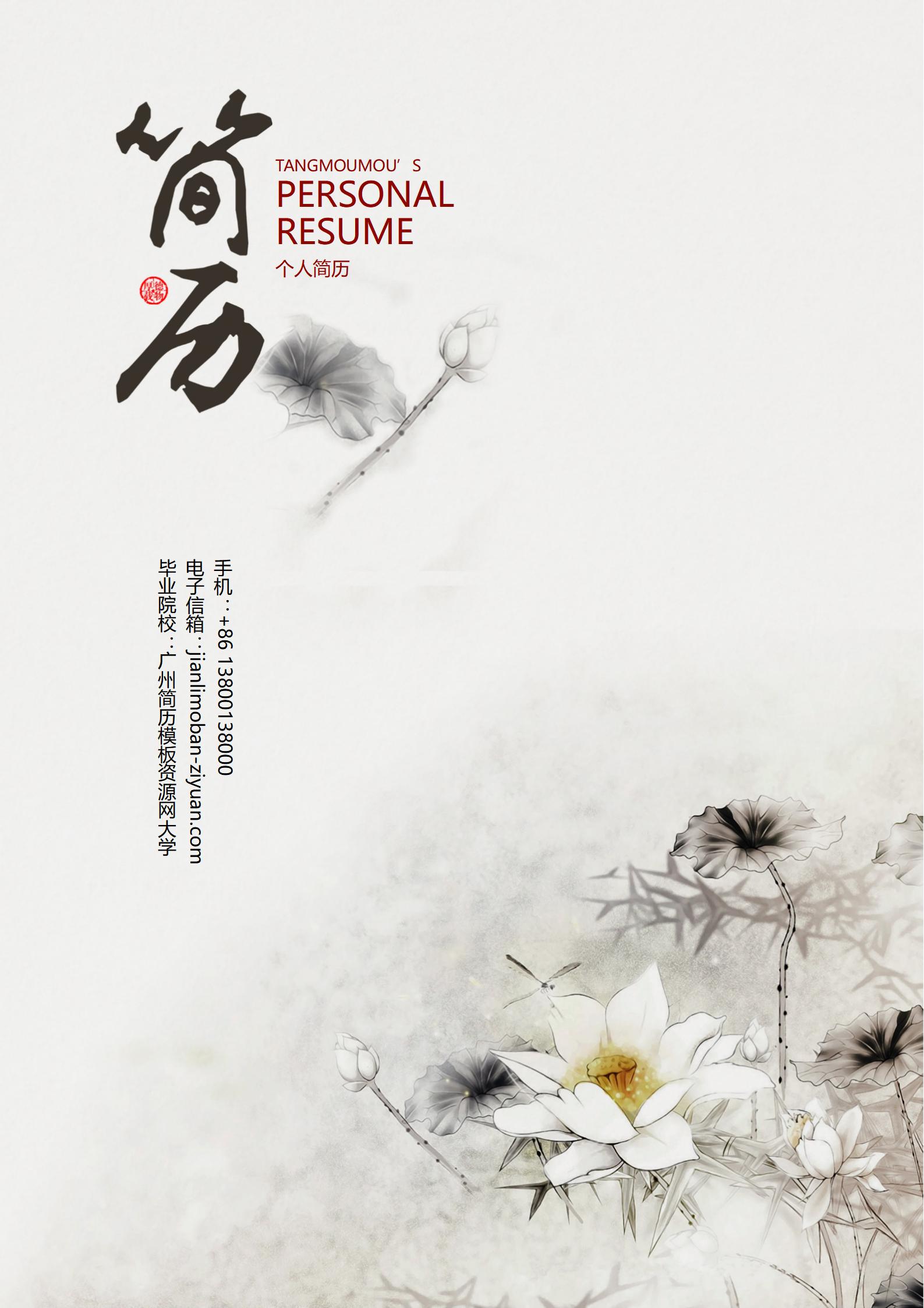 创意设计个性简历封面模板