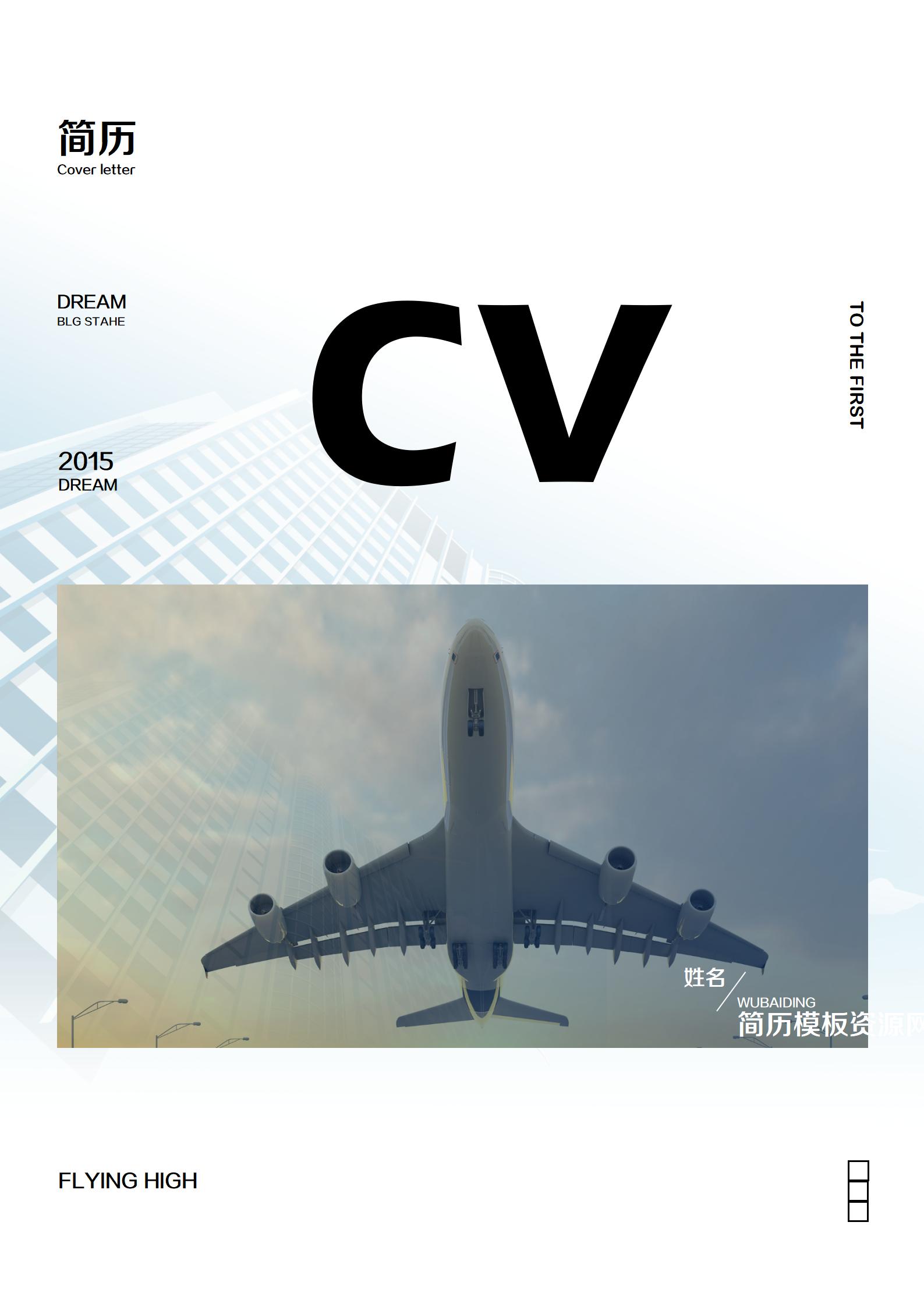 免费亮色系闪耀简历封面